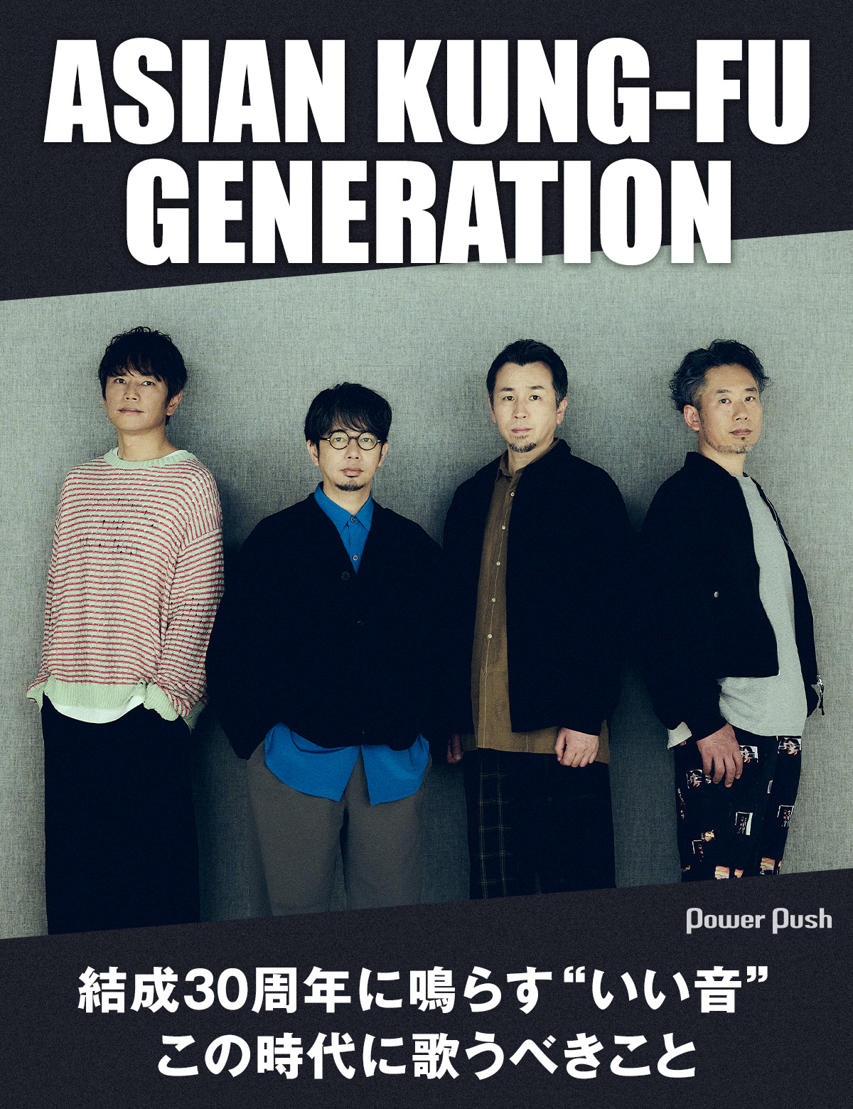 ASIAN KUNG-FU GENERATION特集｜結成30周年に「MUSIC inn Fujieda」で
