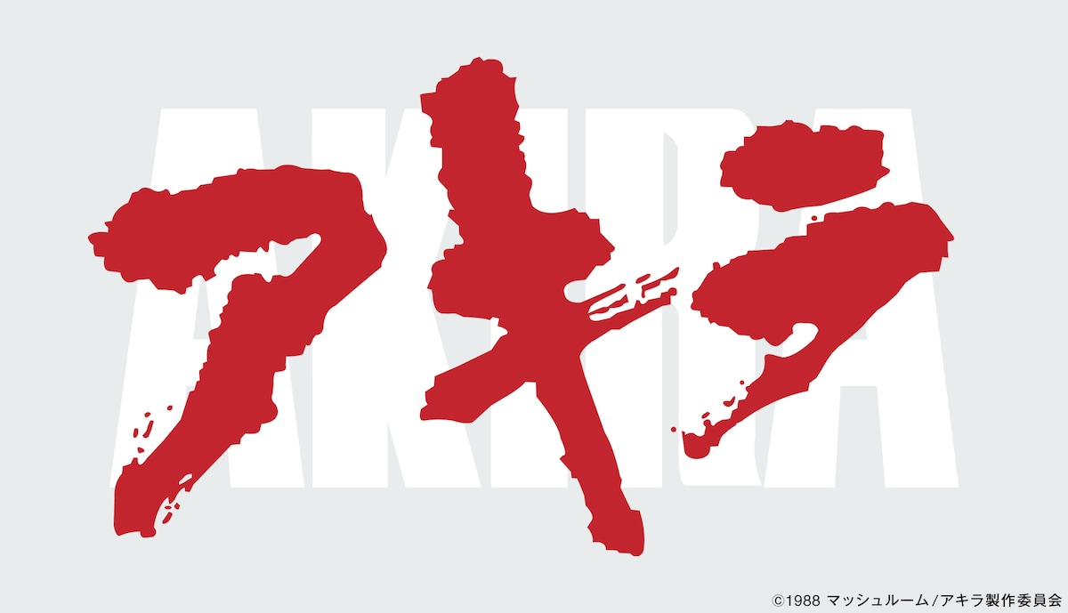 「AKIRA」ロゴ