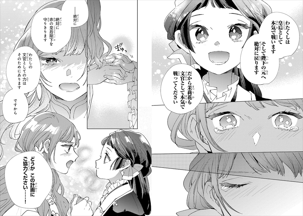 「十三歳の誕生日、皇后になりました。」5巻より。赤奏国の内乱を収めるべく、莉杏はある危険な計画に身を投じることを決意する。