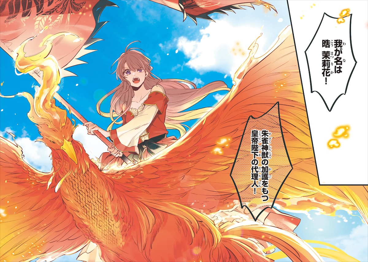 「茉莉花官吏伝～後宮女官、気まぐれ皇帝に見初められ～」第28話の見開きカラーページ。