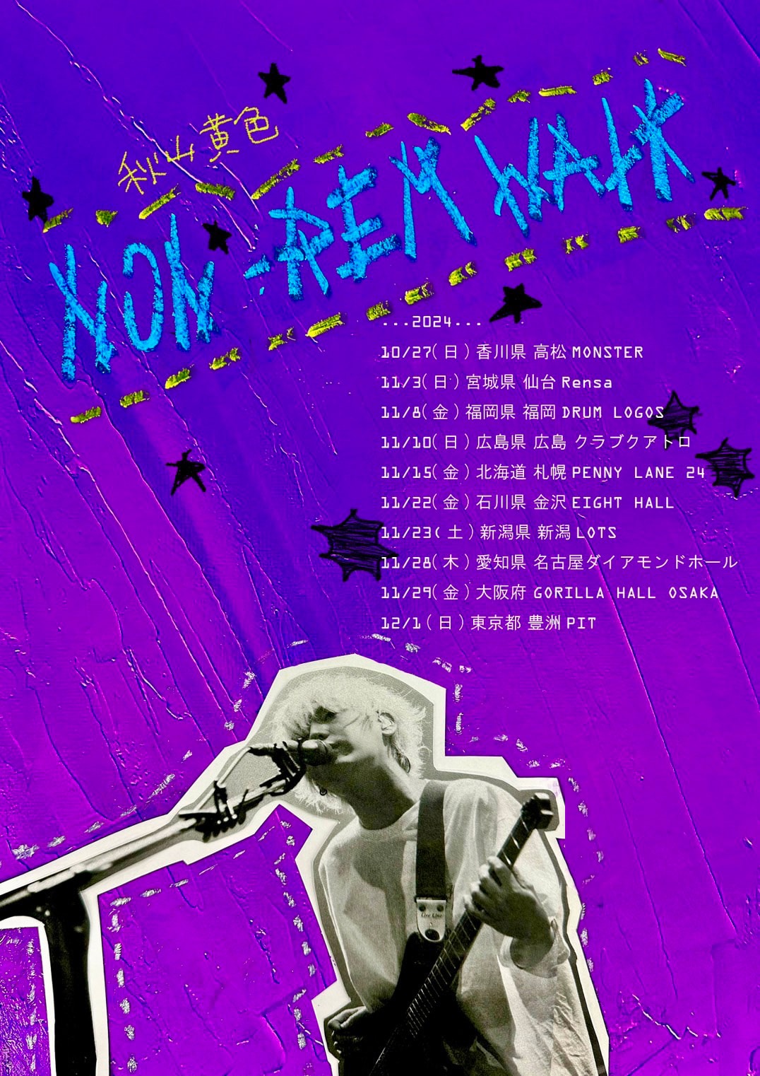 「秋山黄色 NON-REM WALK TOUR」ビジュアル
