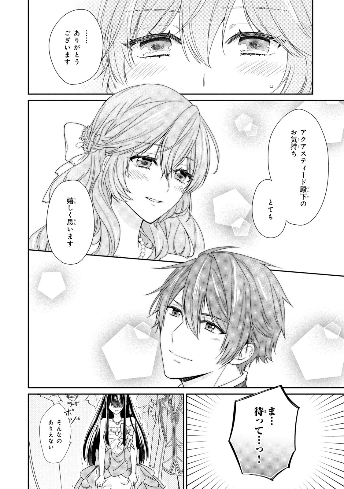 1巻3話より、アクアスティードに求婚され赤面するティアラローズ。