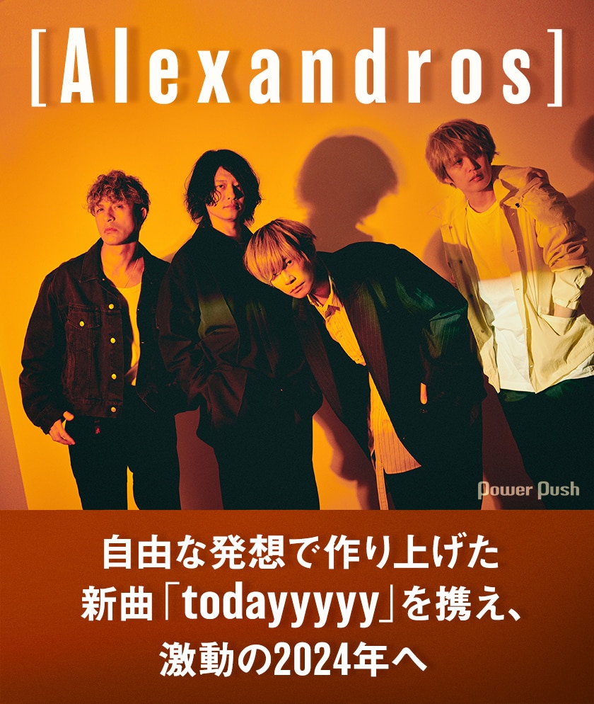 Alexandros]自由な発想で作り上げた新曲「todayyyyy」を携え、激動の 