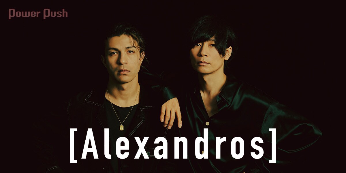 Alexandros]川上洋平＆リアド偉武インタビュー｜夢を語り合って、4人の
