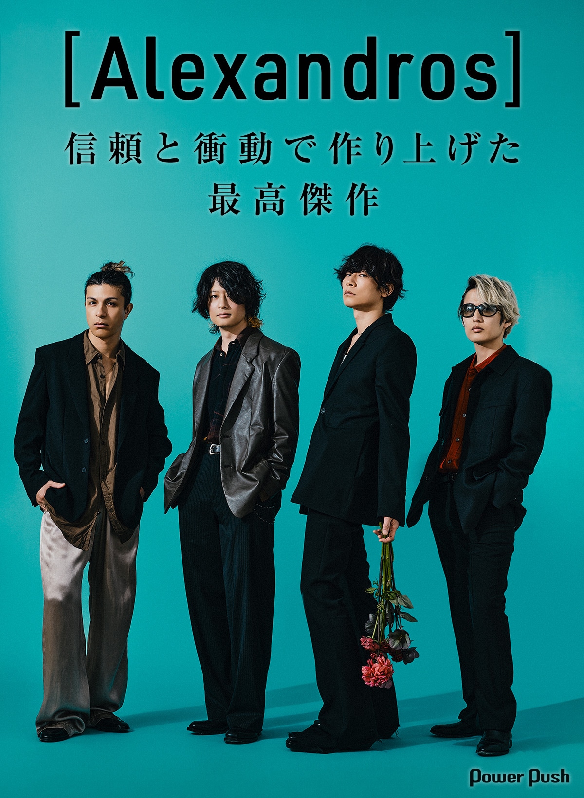 Alexandros]インタビュー｜信頼と衝動で作り上げた最高傑作 - 音楽