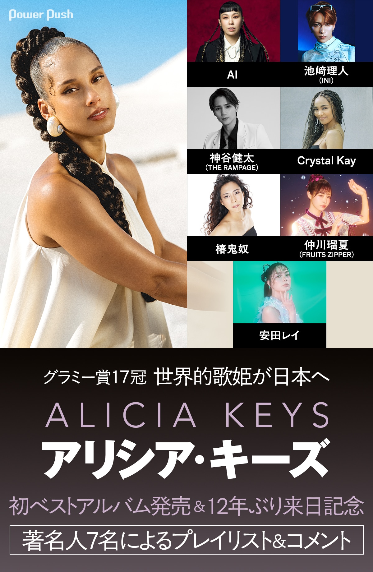 アリシア キーズ 来 日