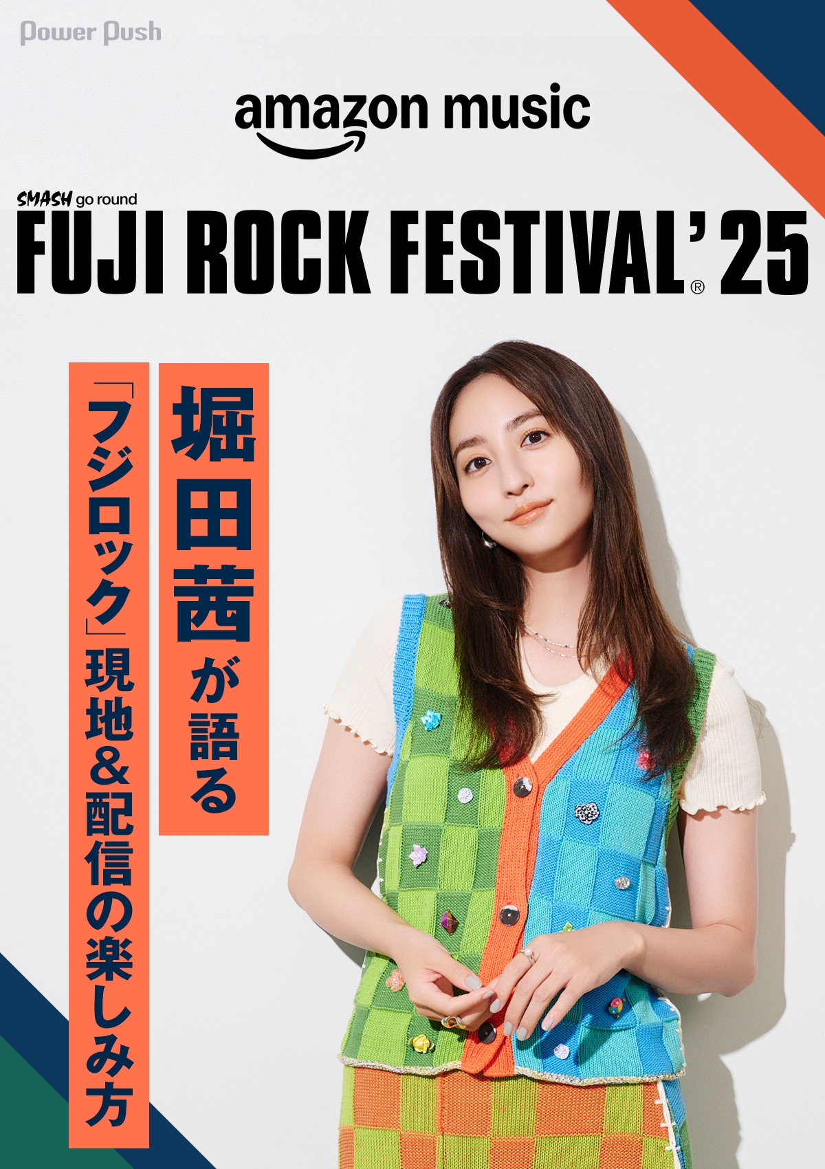Amazon Music「FUJI ROCK FESTIVAL '25」配信特集｜堀田茜が語る「フジ