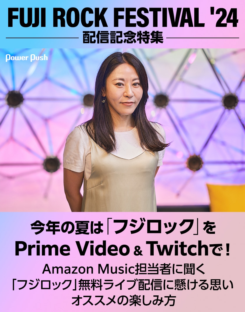 フジ ロック 配信