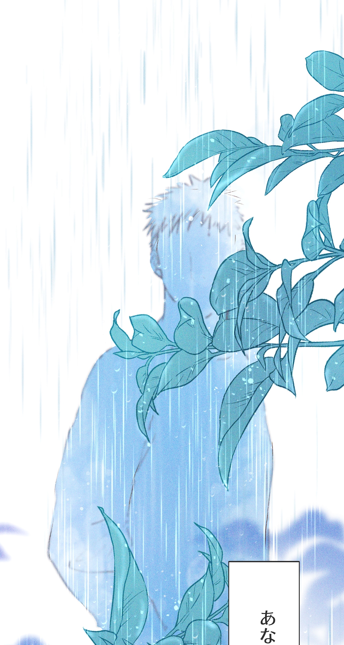 「雨の日と月曜日」第1話