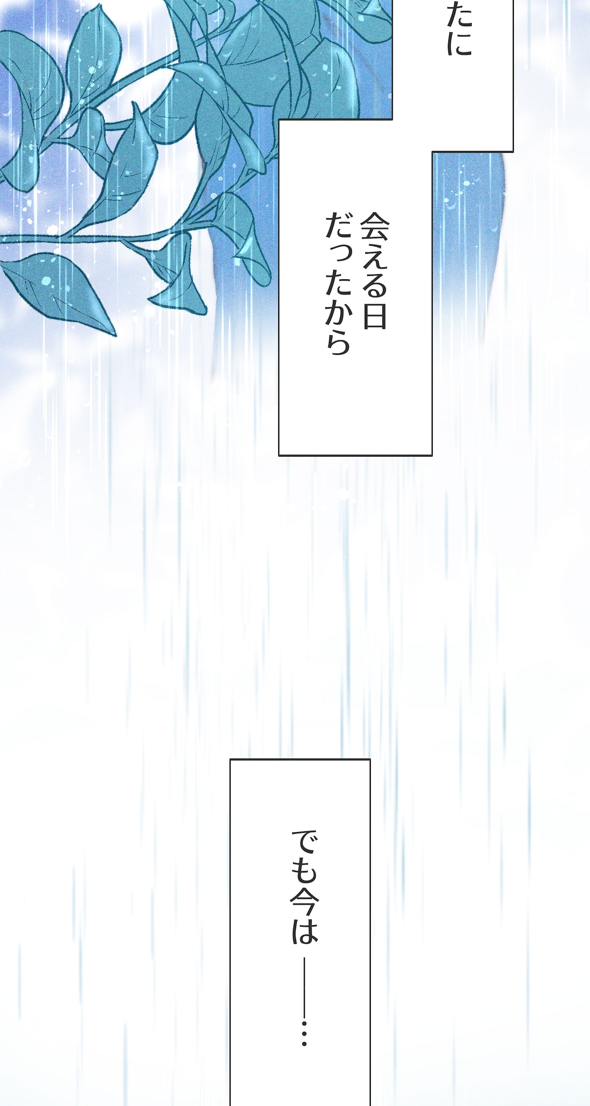 「雨の日と月曜日」第1話