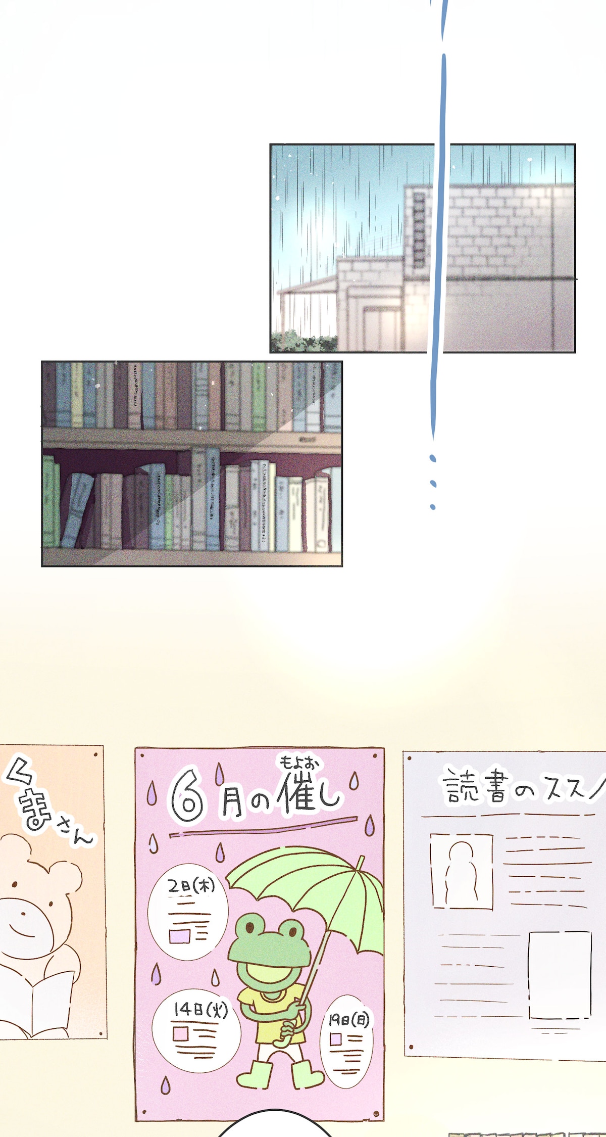 「雨の日と月曜日」第1話