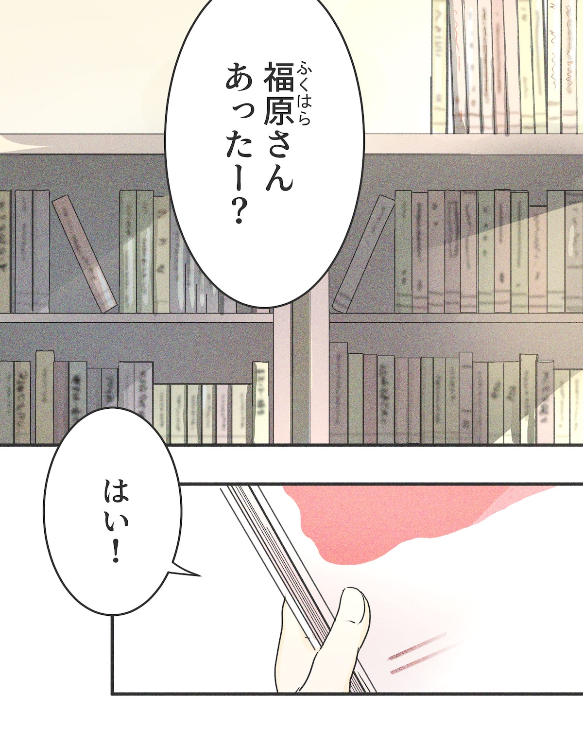 「雨の日と月曜日」第1話