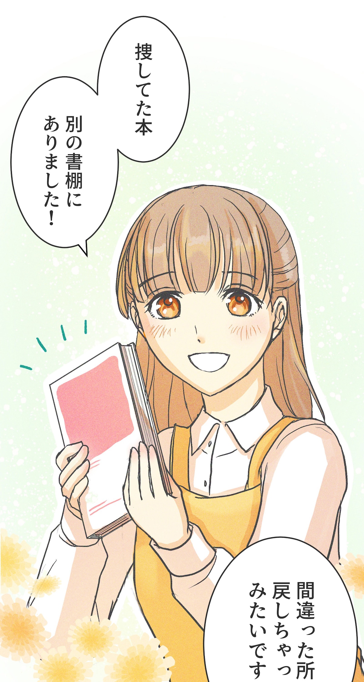 「雨の日と月曜日」第1話