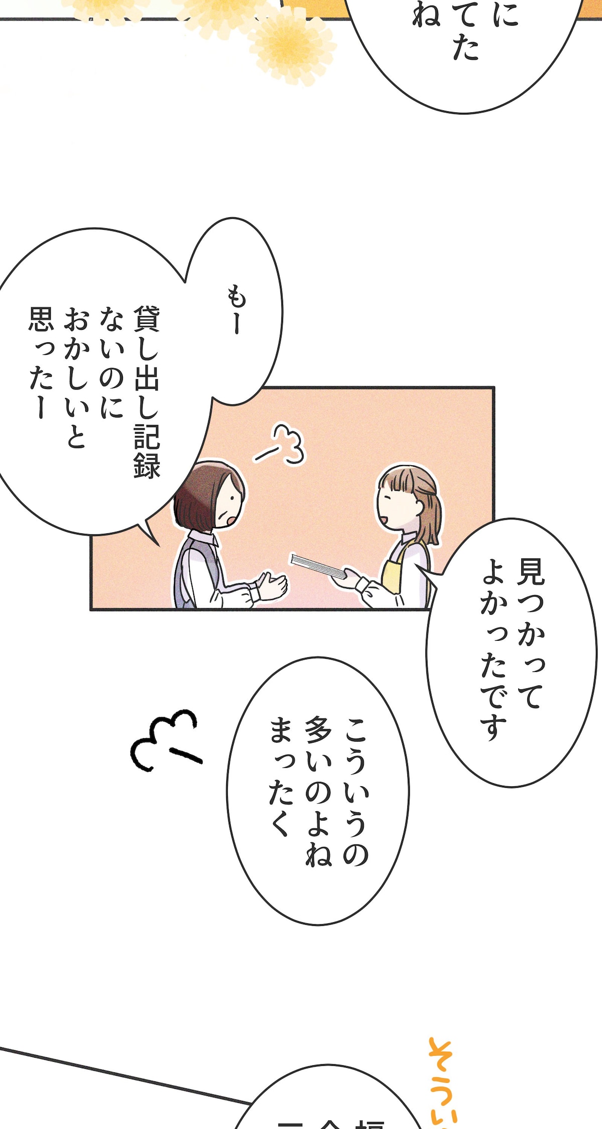 「雨の日と月曜日」第1話