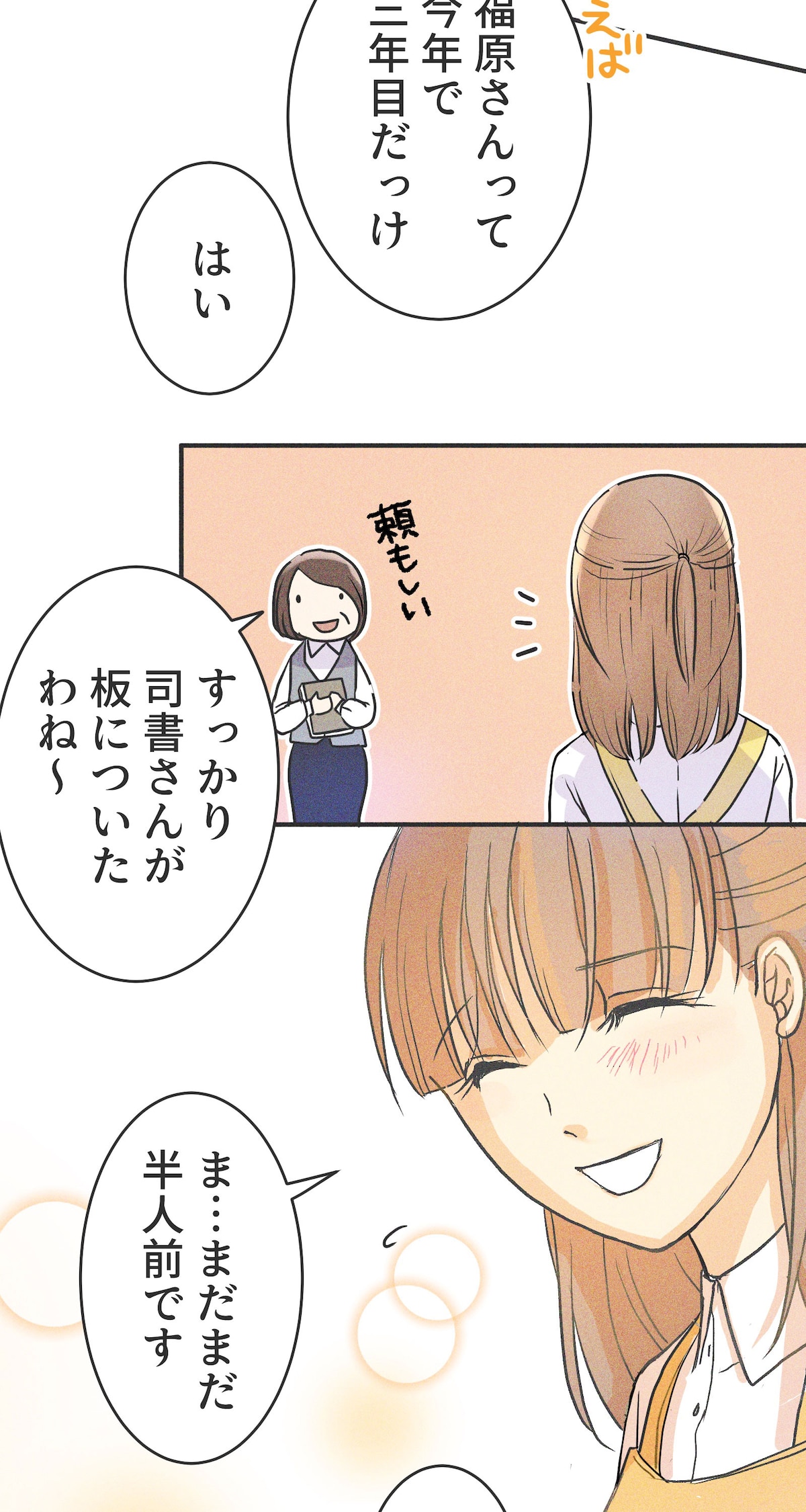 「雨の日と月曜日」第1話