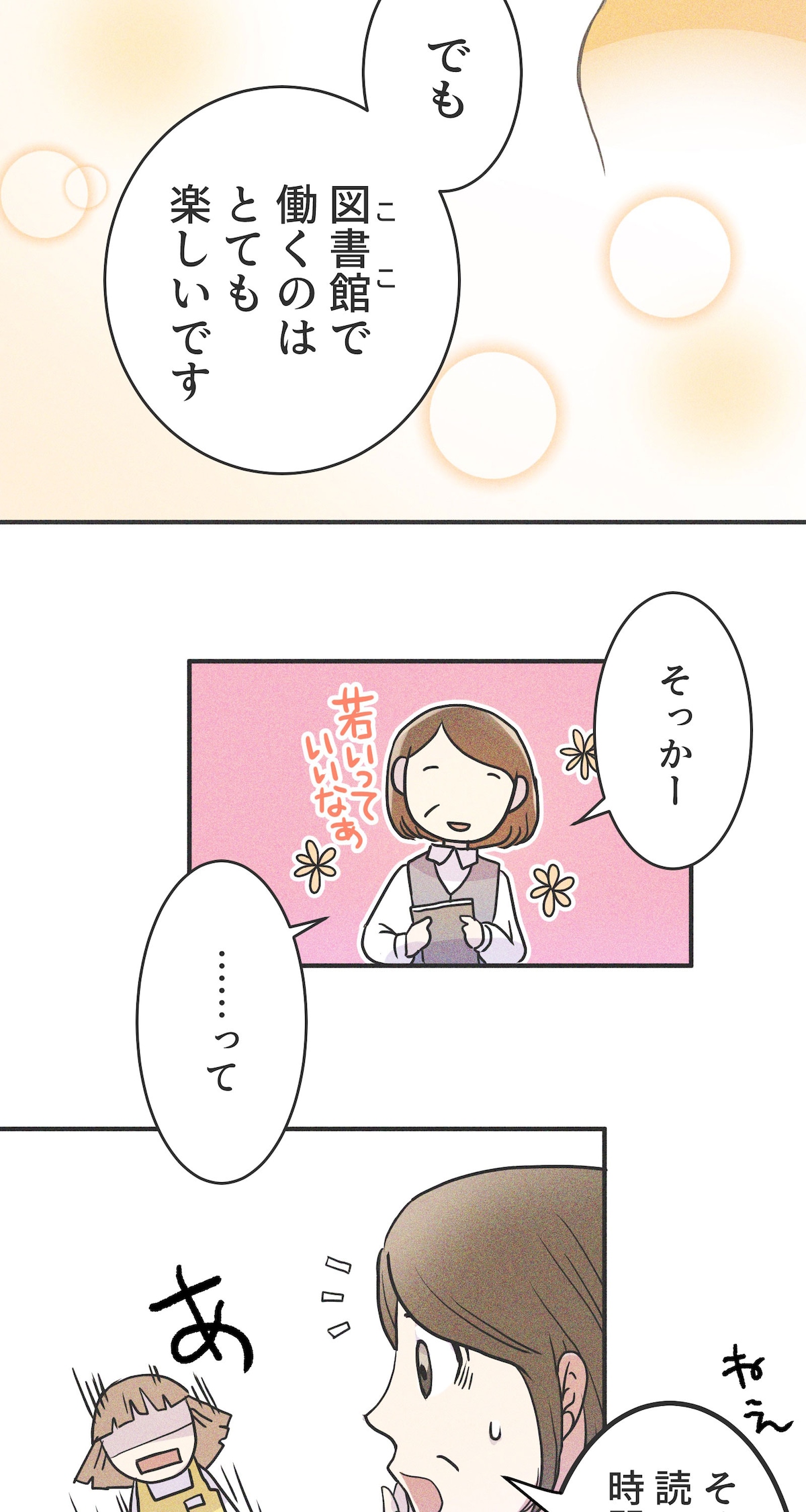 「雨の日と月曜日」第1話