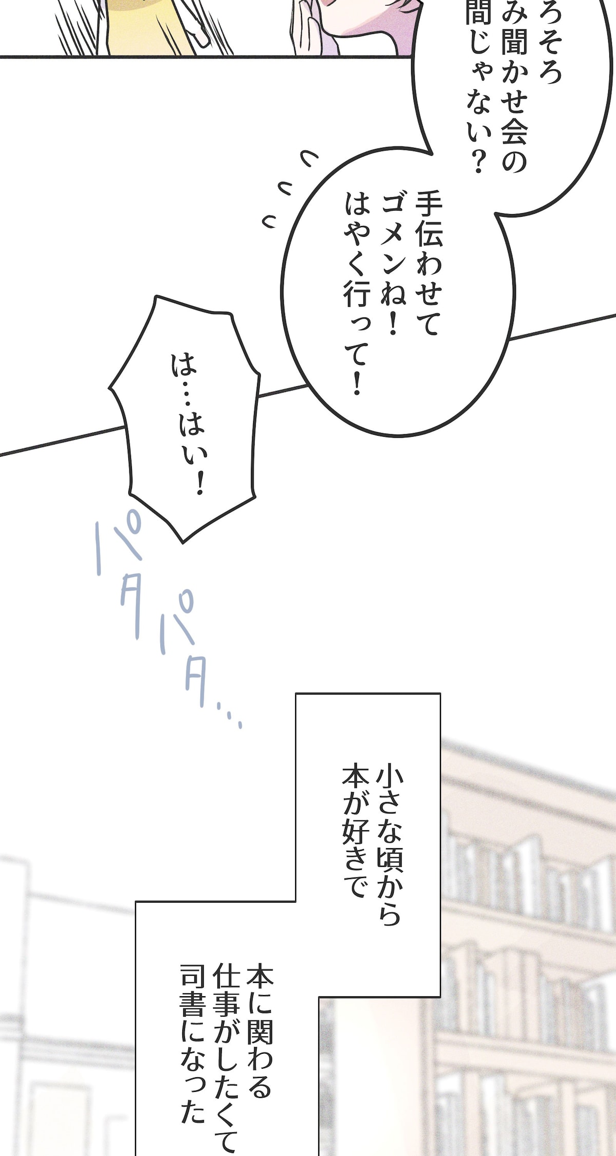 「雨の日と月曜日」第1話