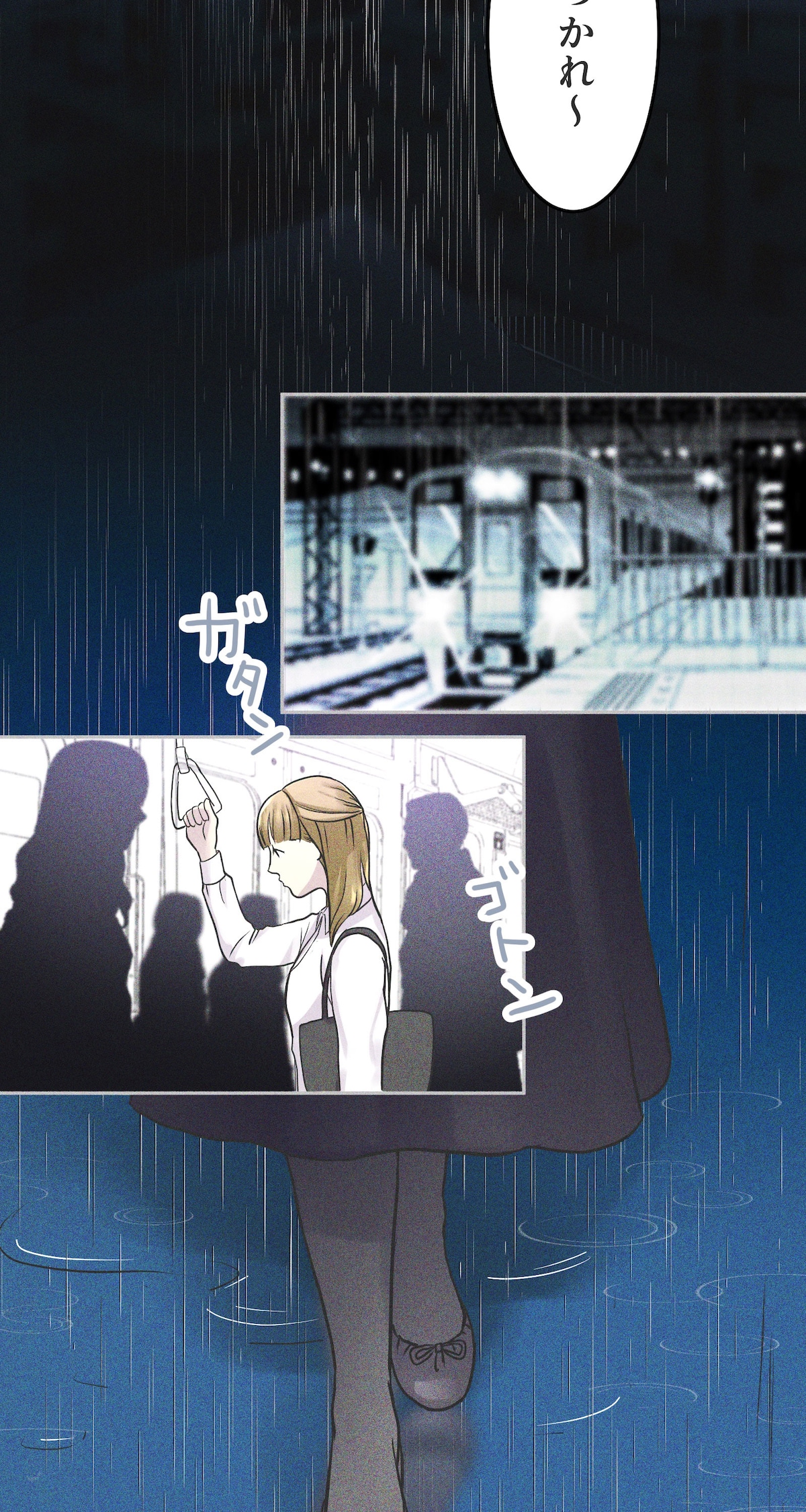 「雨の日と月曜日」第1話