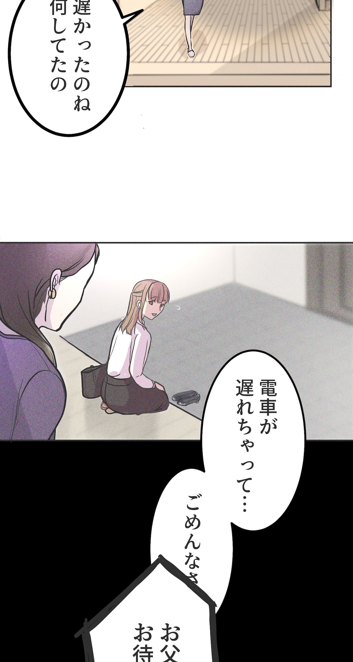 「雨の日と月曜日」第1話