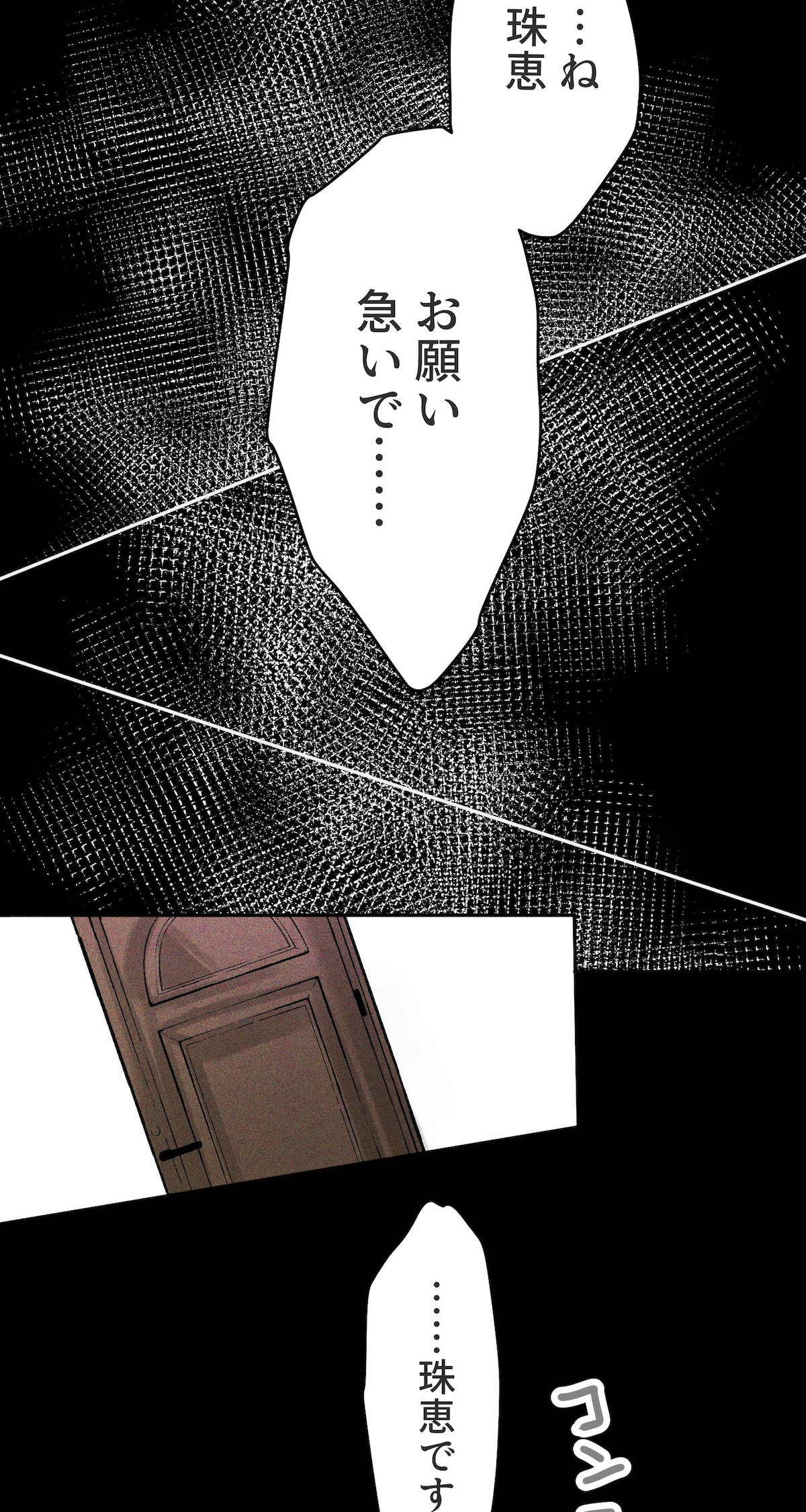 「雨の日と月曜日」第1話