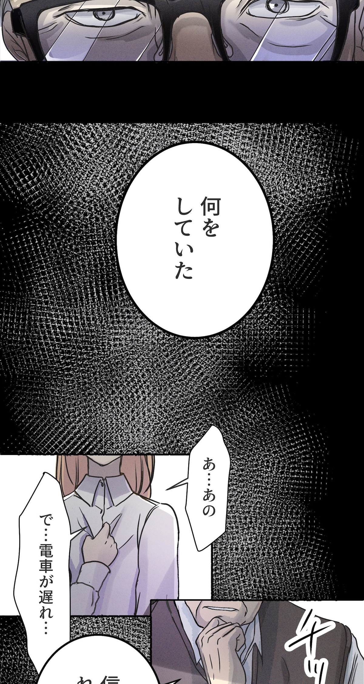 「雨の日と月曜日」第1話