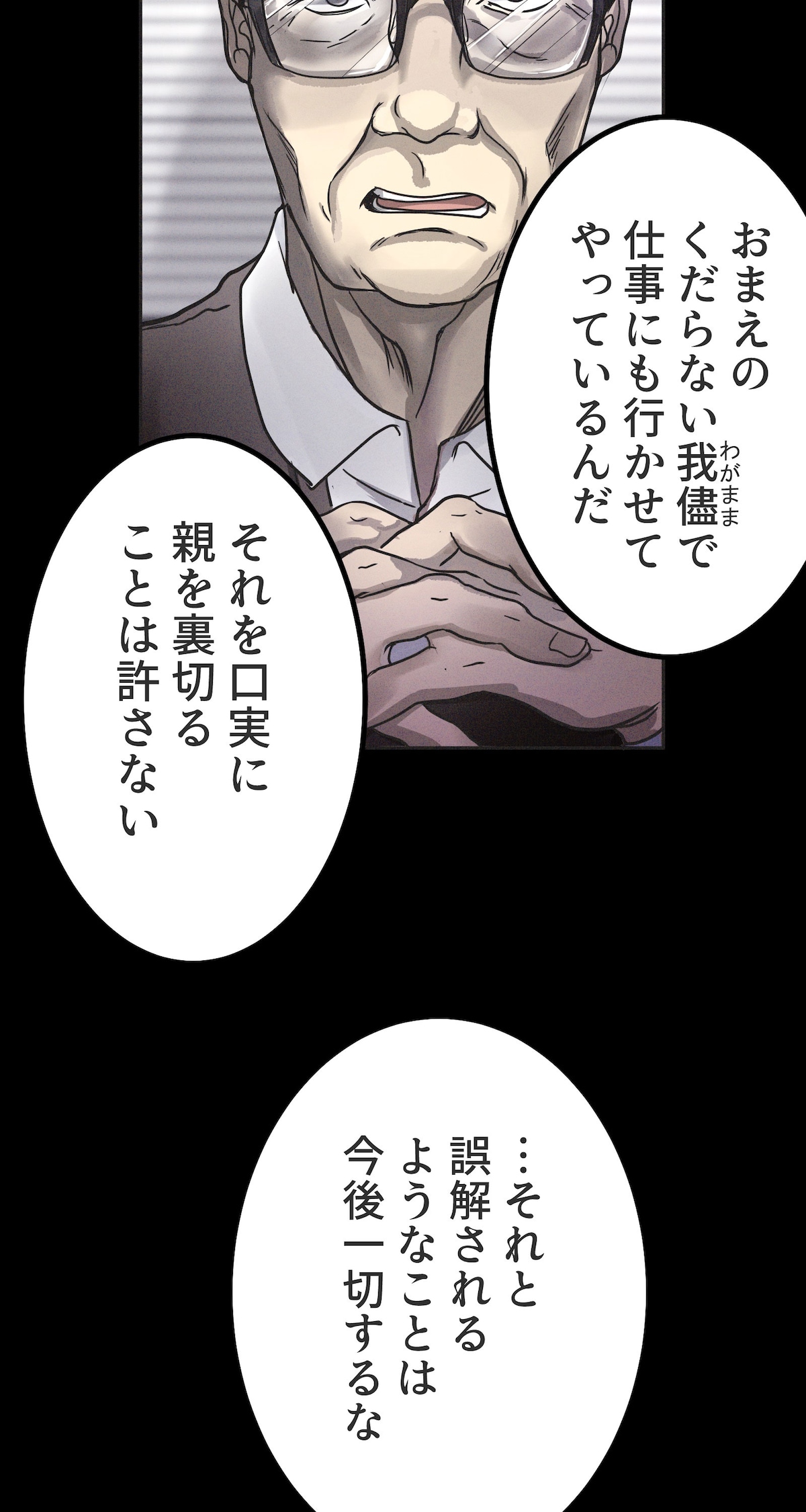 「雨の日と月曜日」第1話