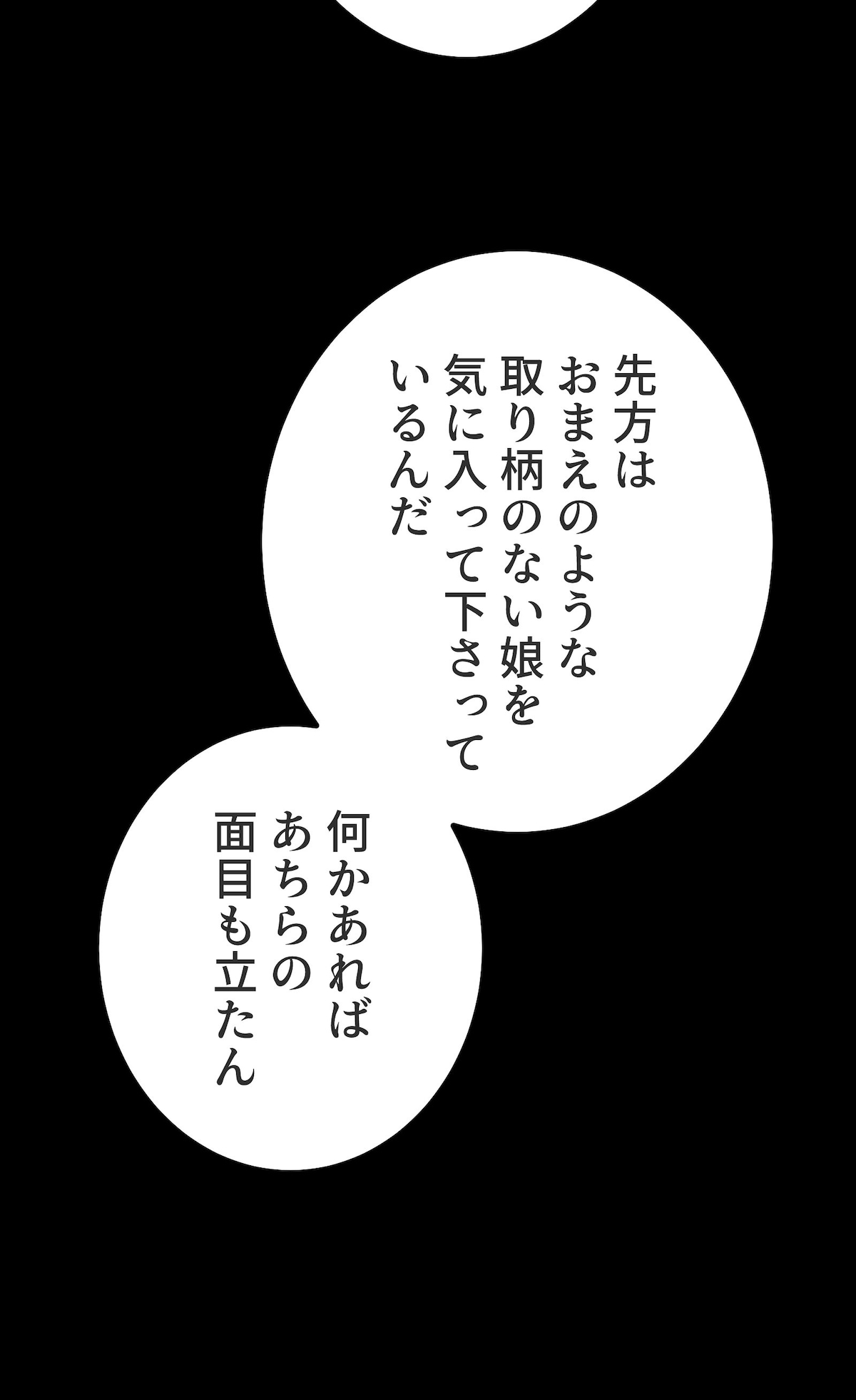 「雨の日と月曜日」第1話