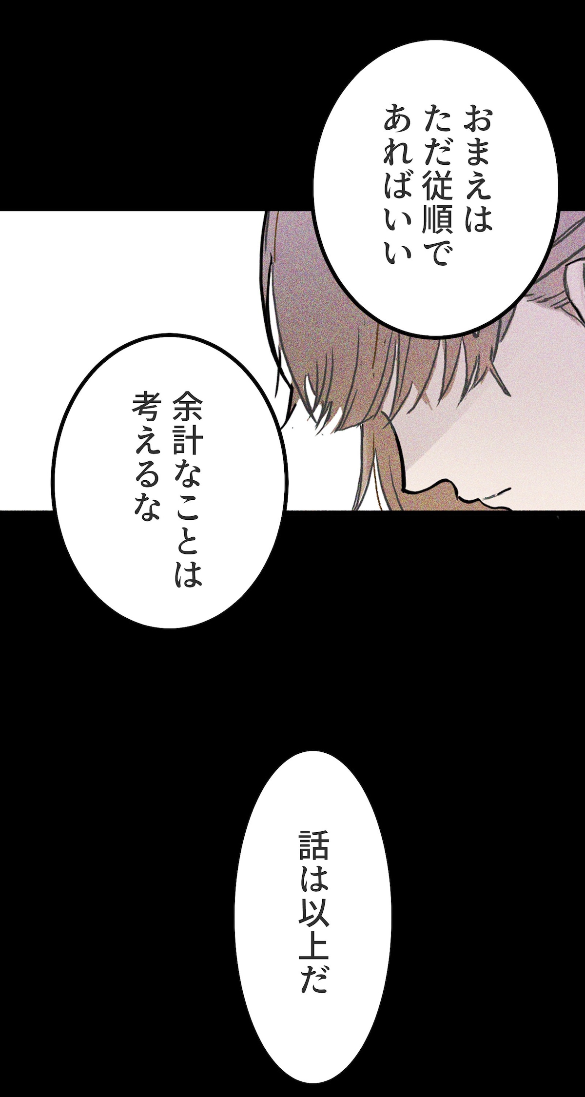 「雨の日と月曜日」第1話