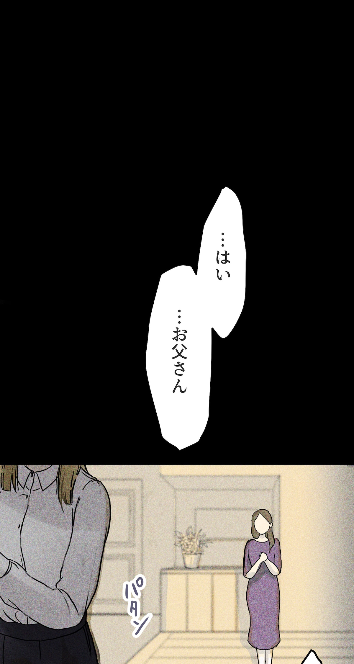 「雨の日と月曜日」第1話