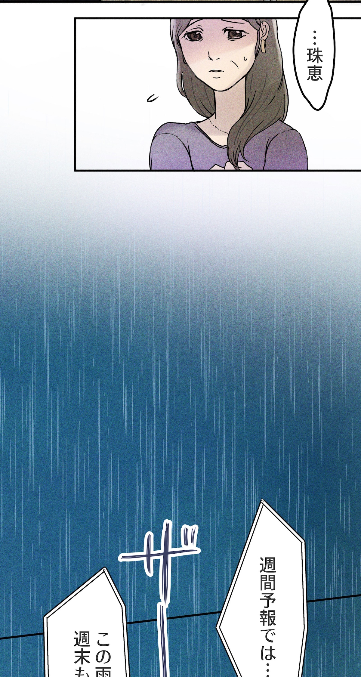 「雨の日と月曜日」第1話