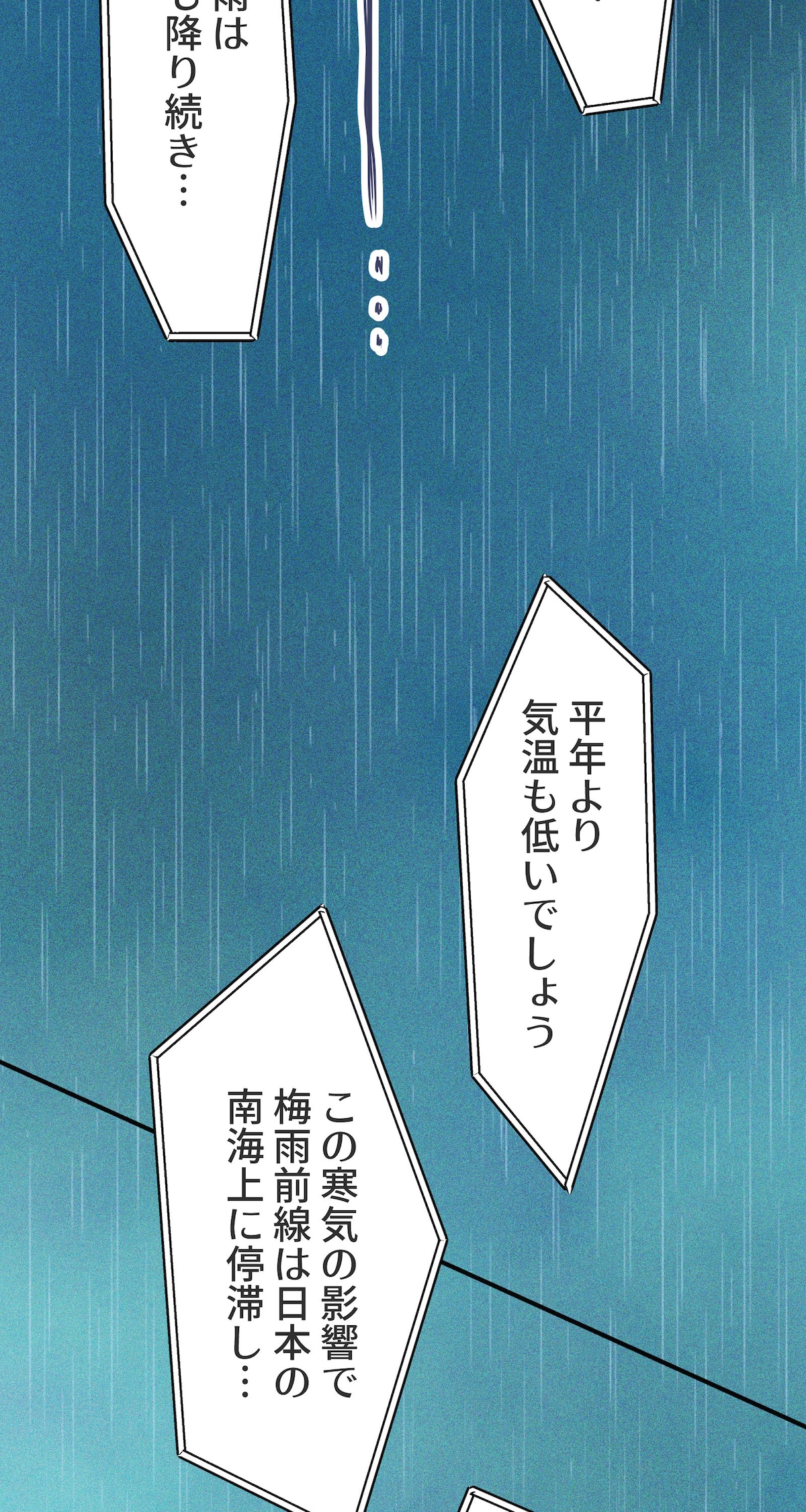 「雨の日と月曜日」第1話