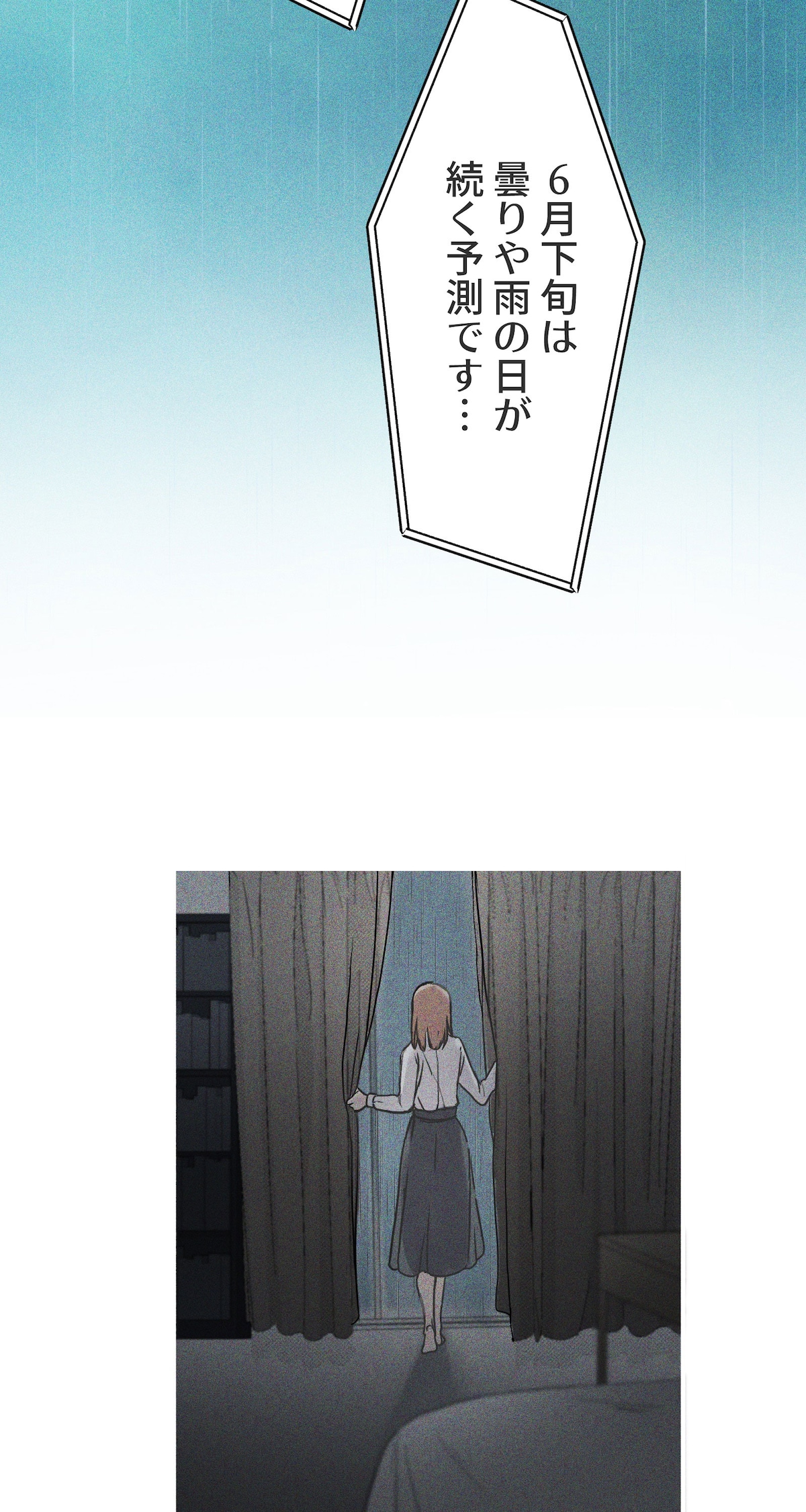 「雨の日と月曜日」第1話