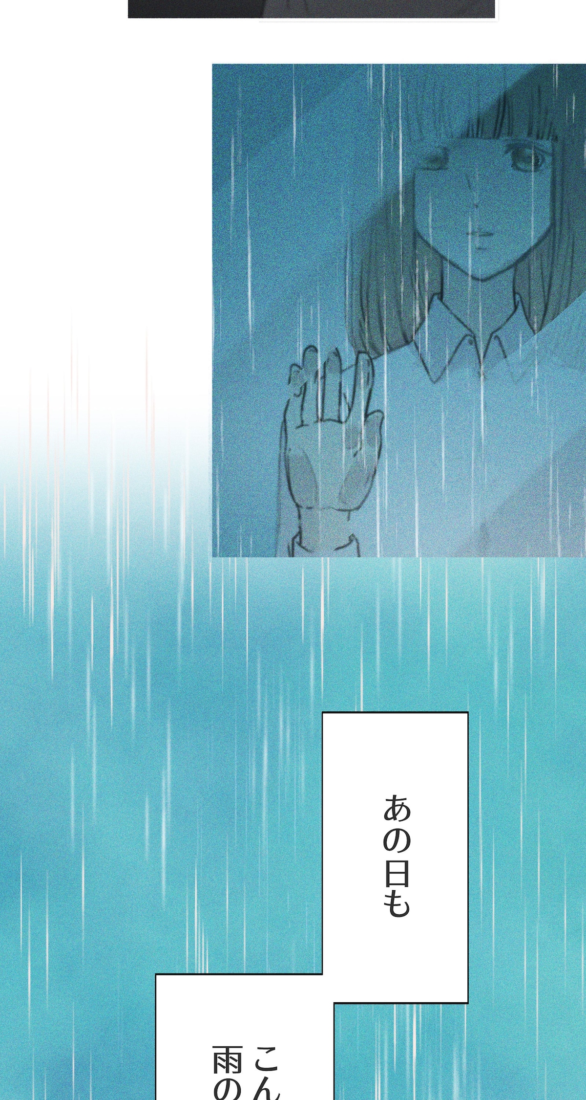 「雨の日と月曜日」第1話