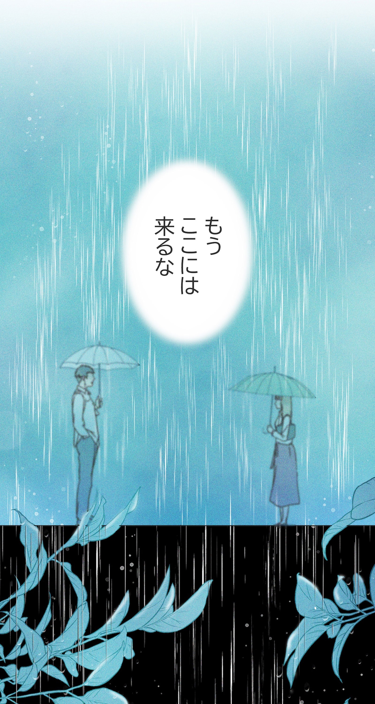「雨の日と月曜日」第1話