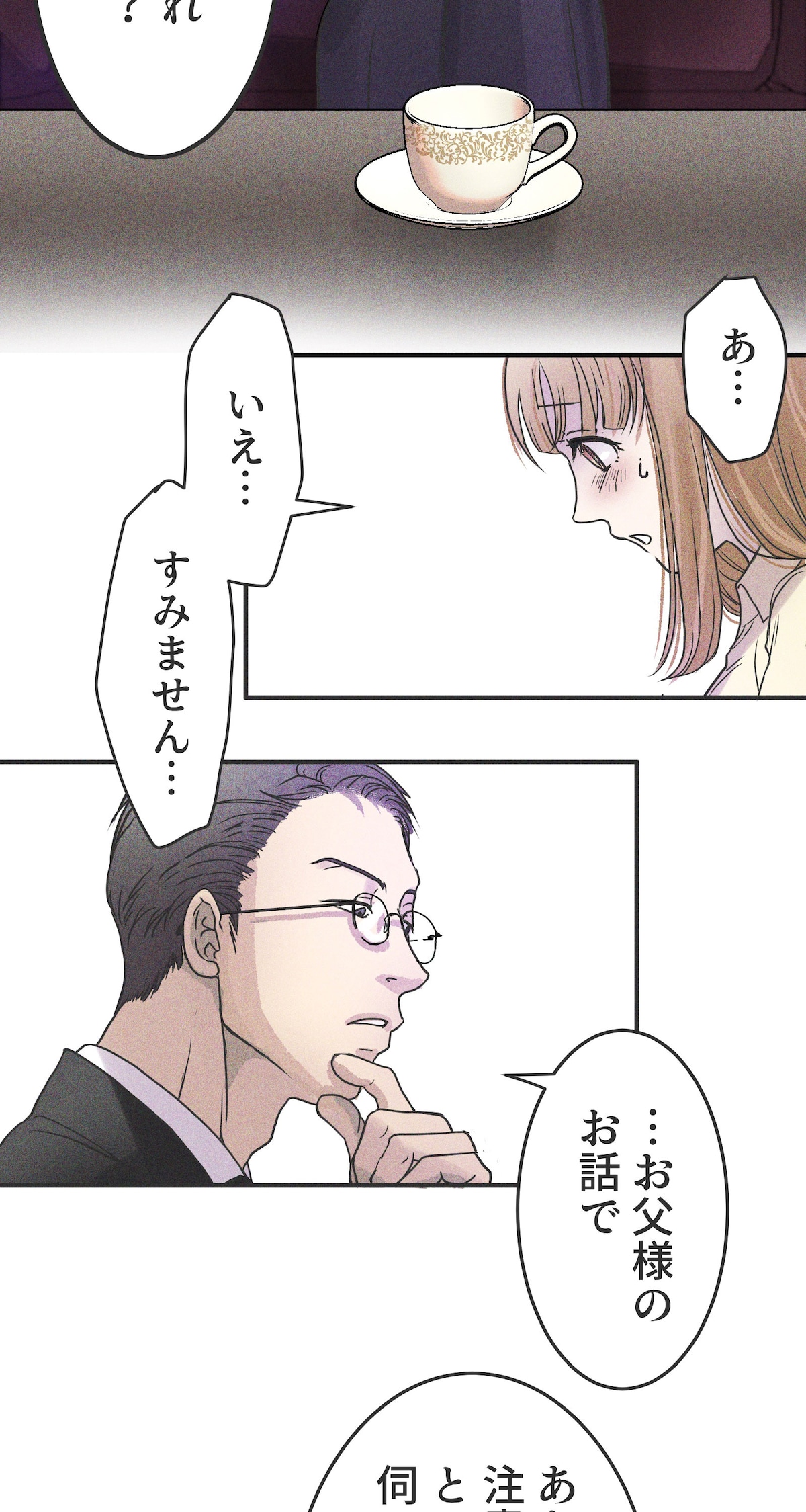 「雨の日と月曜日」第1話