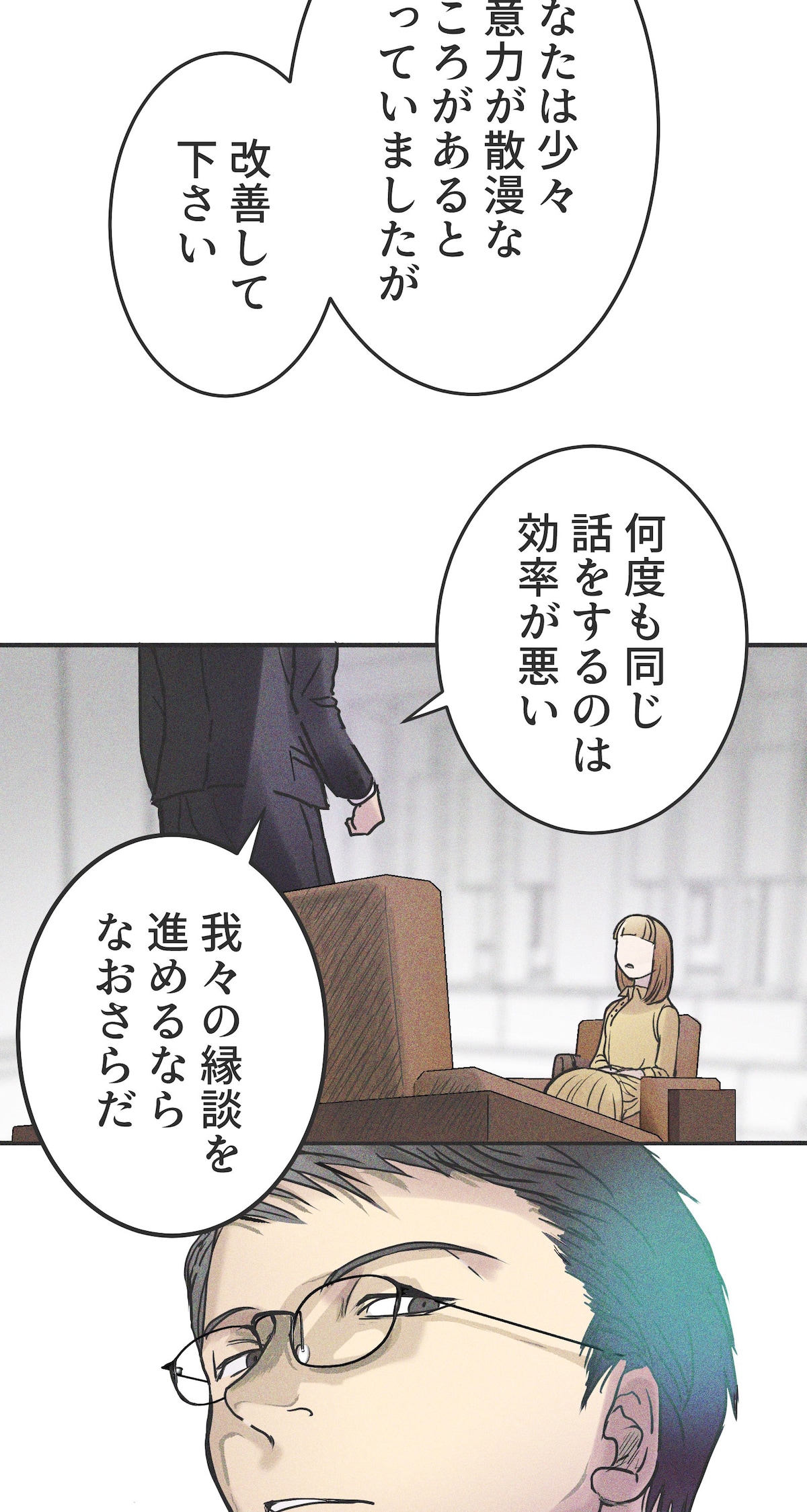 「雨の日と月曜日」第1話