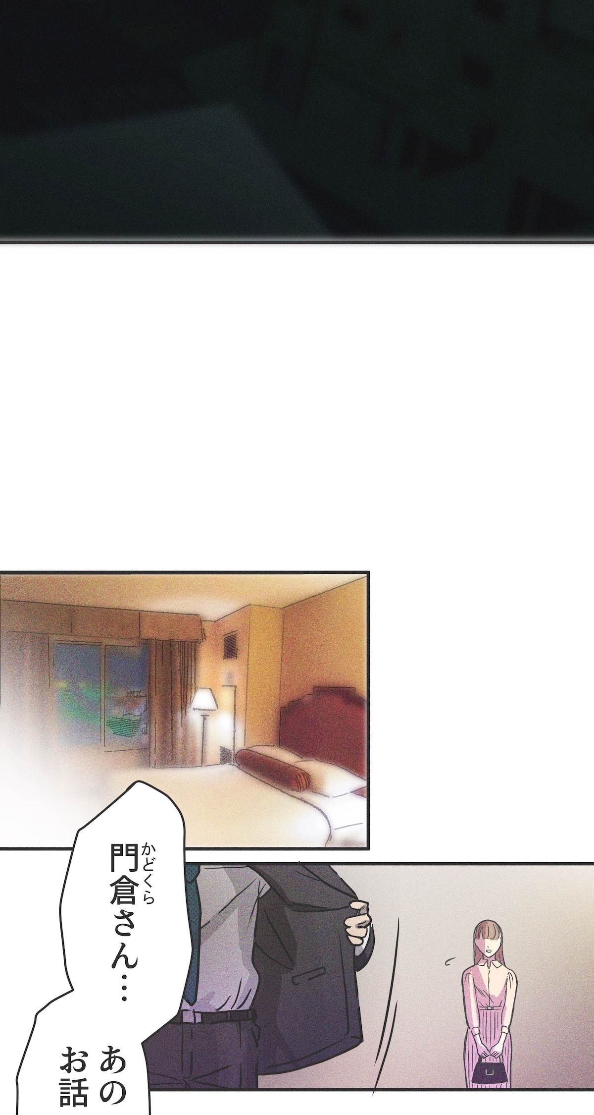 「雨の日と月曜日」第1話