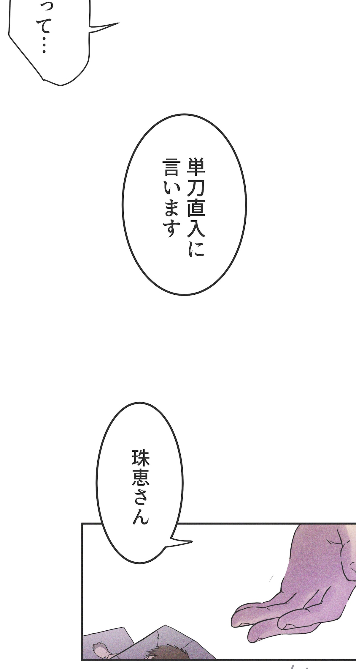 「雨の日と月曜日」第1話