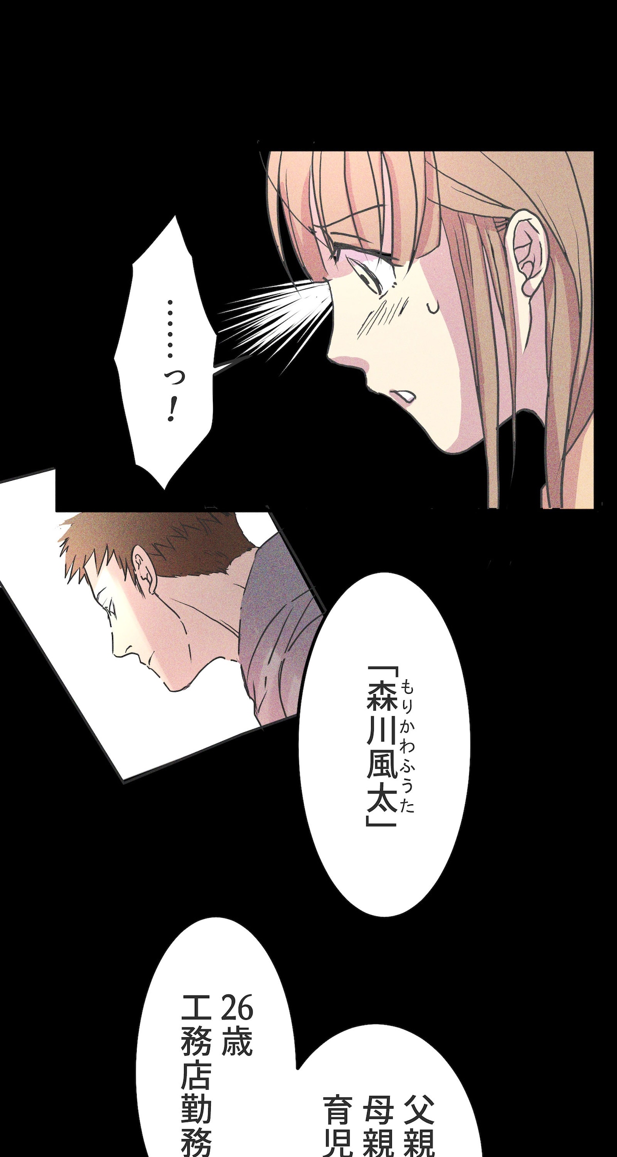 「雨の日と月曜日」第1話