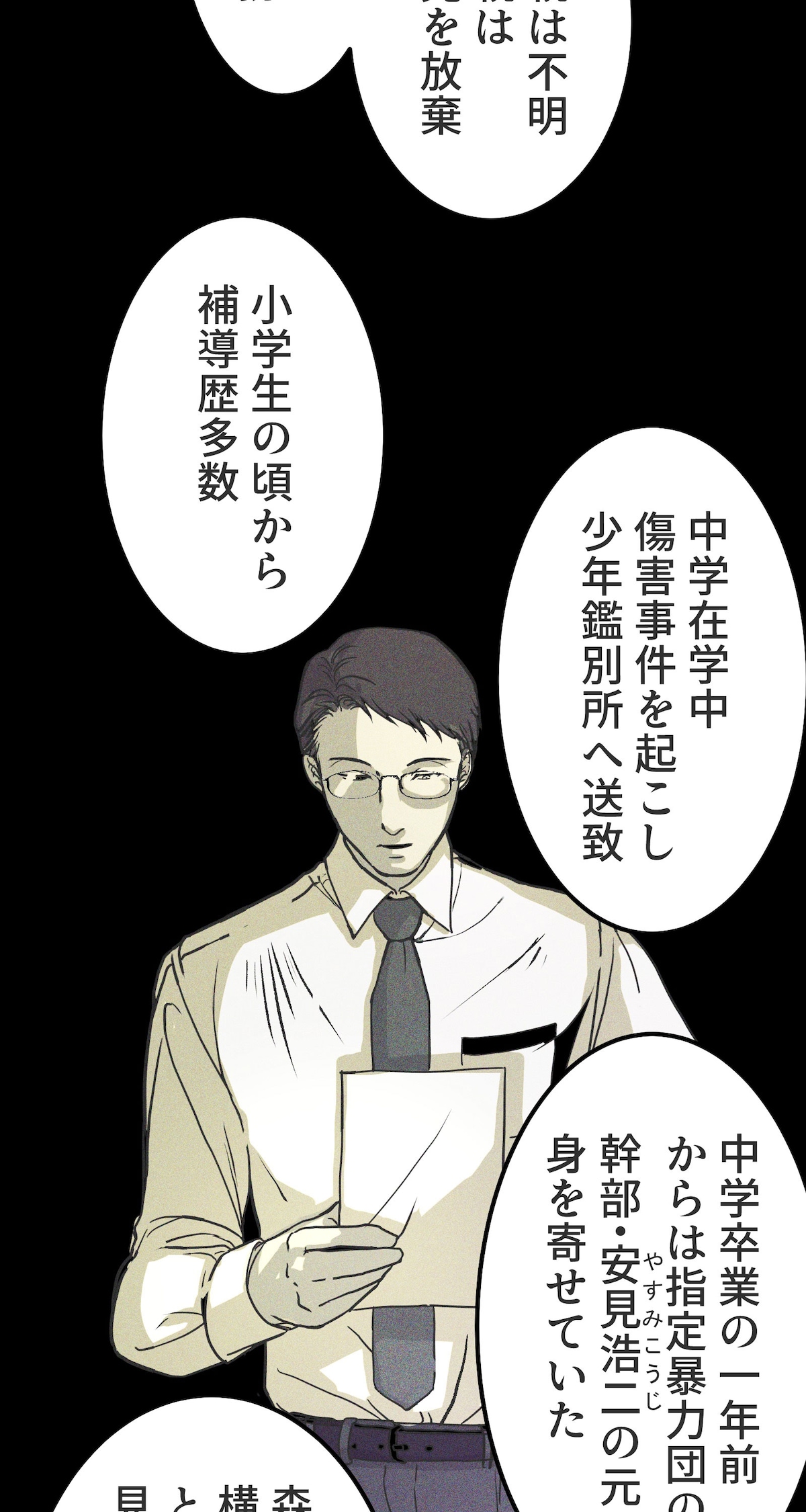 「雨の日と月曜日」第1話