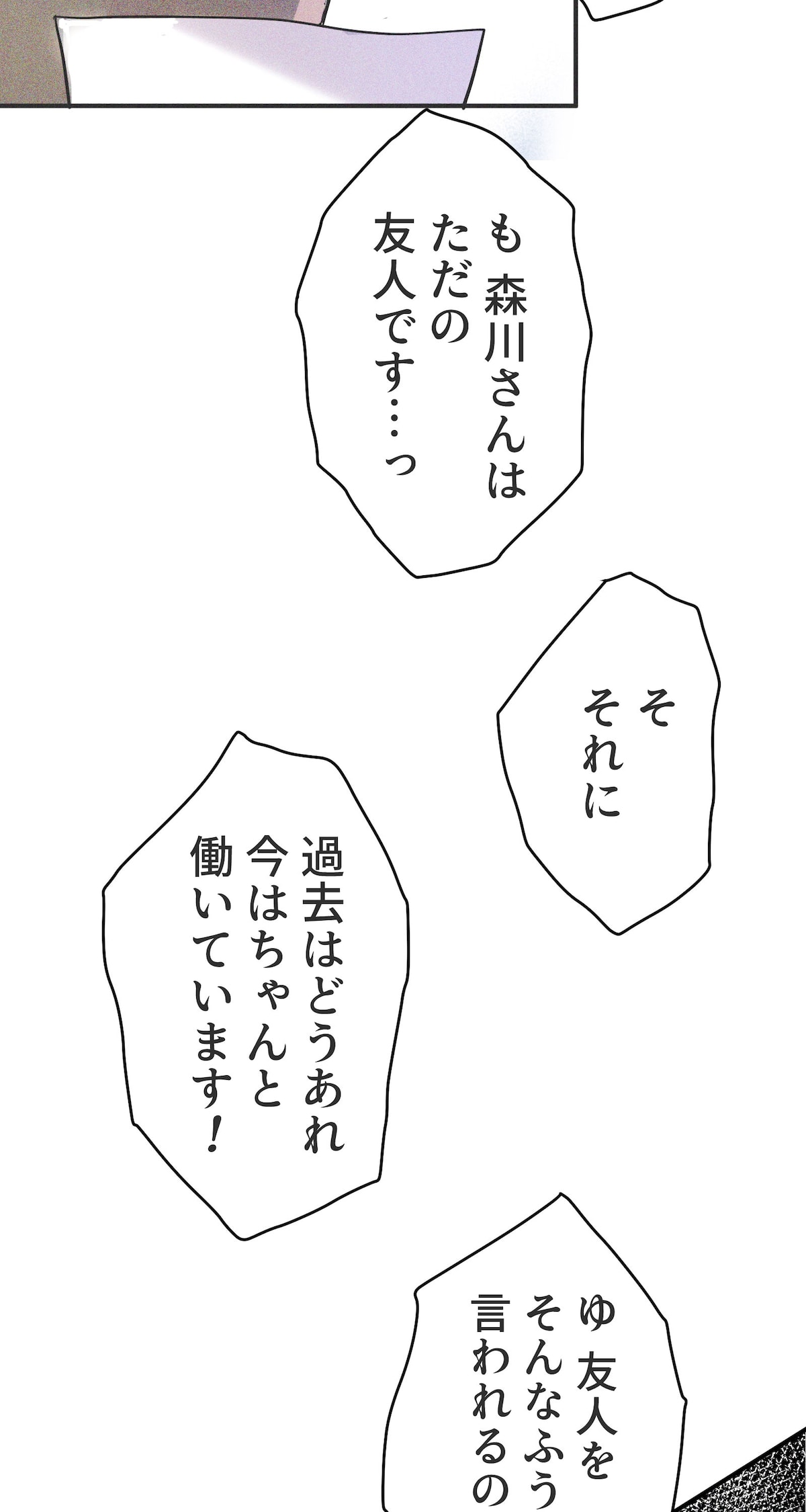 「雨の日と月曜日」第1話