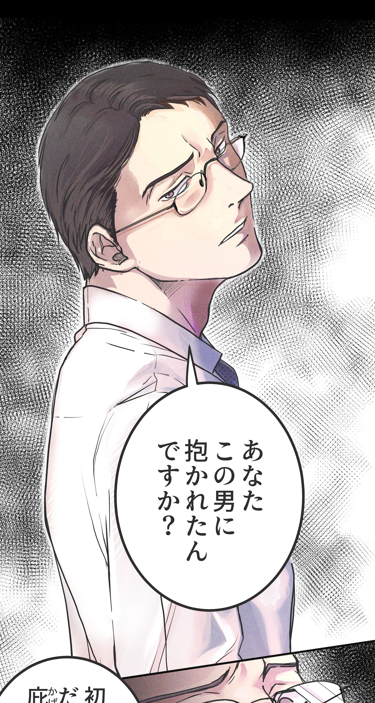 「雨の日と月曜日」第1話