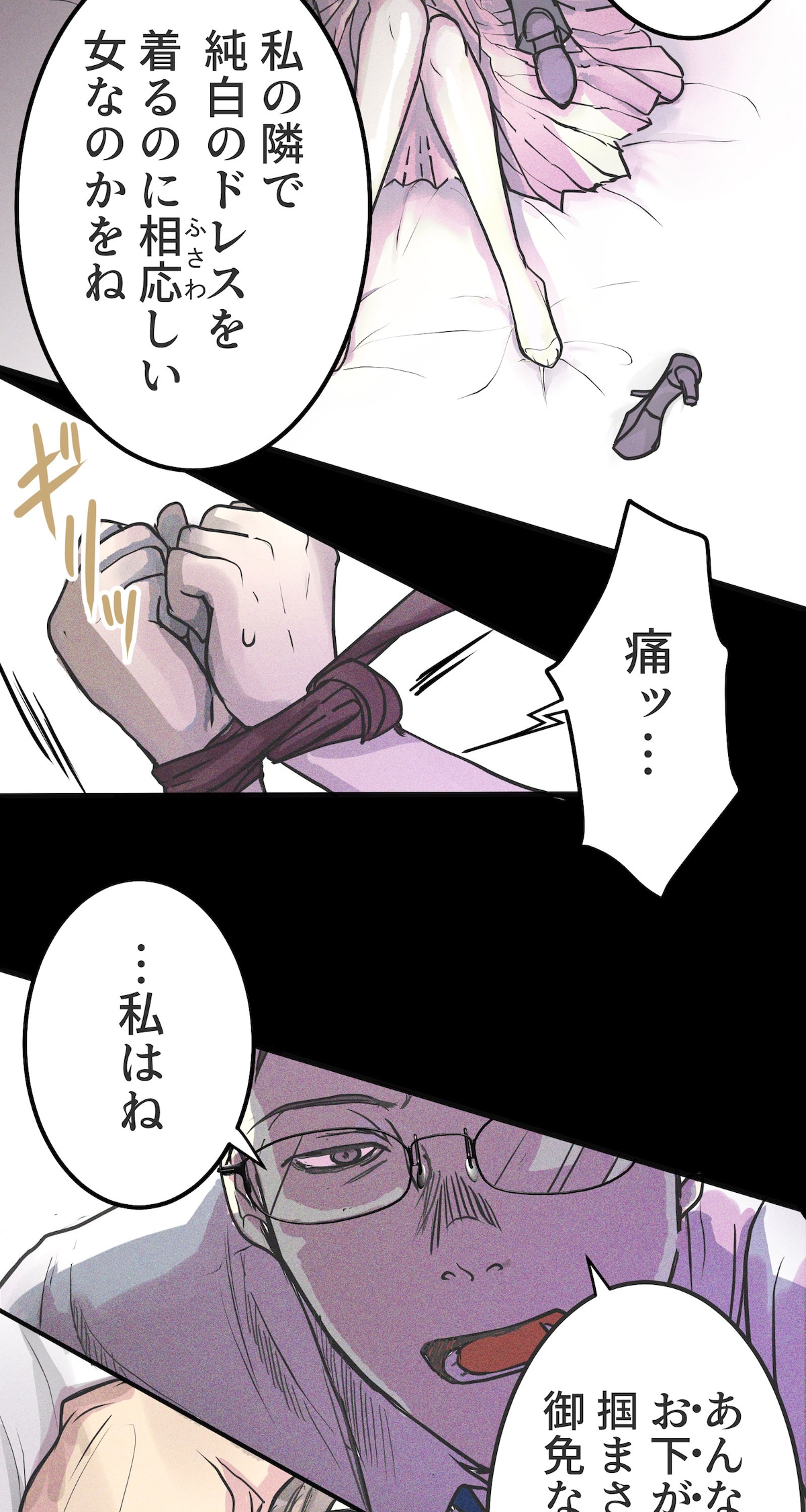 「雨の日と月曜日」第1話