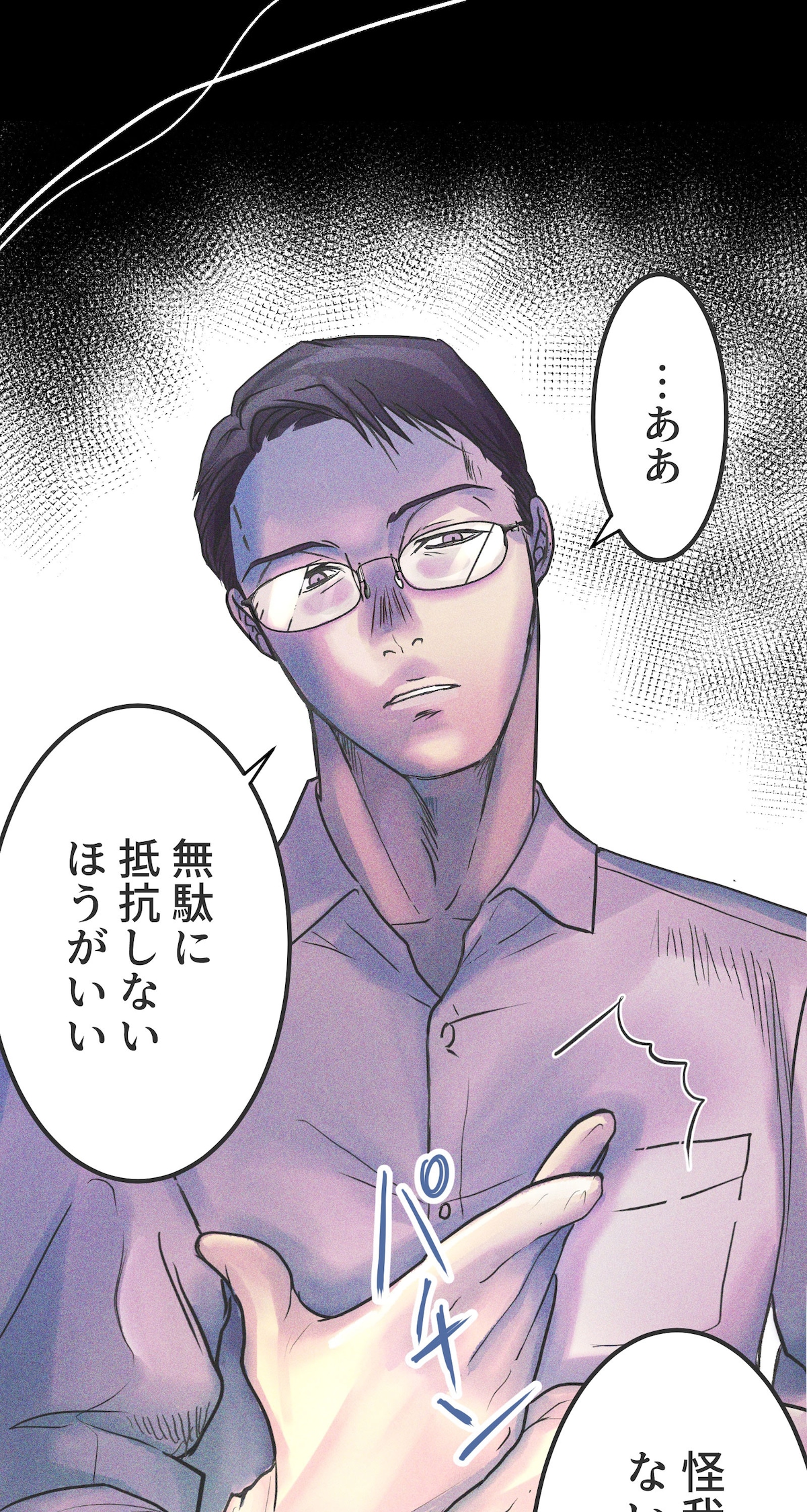 「雨の日と月曜日」第1話