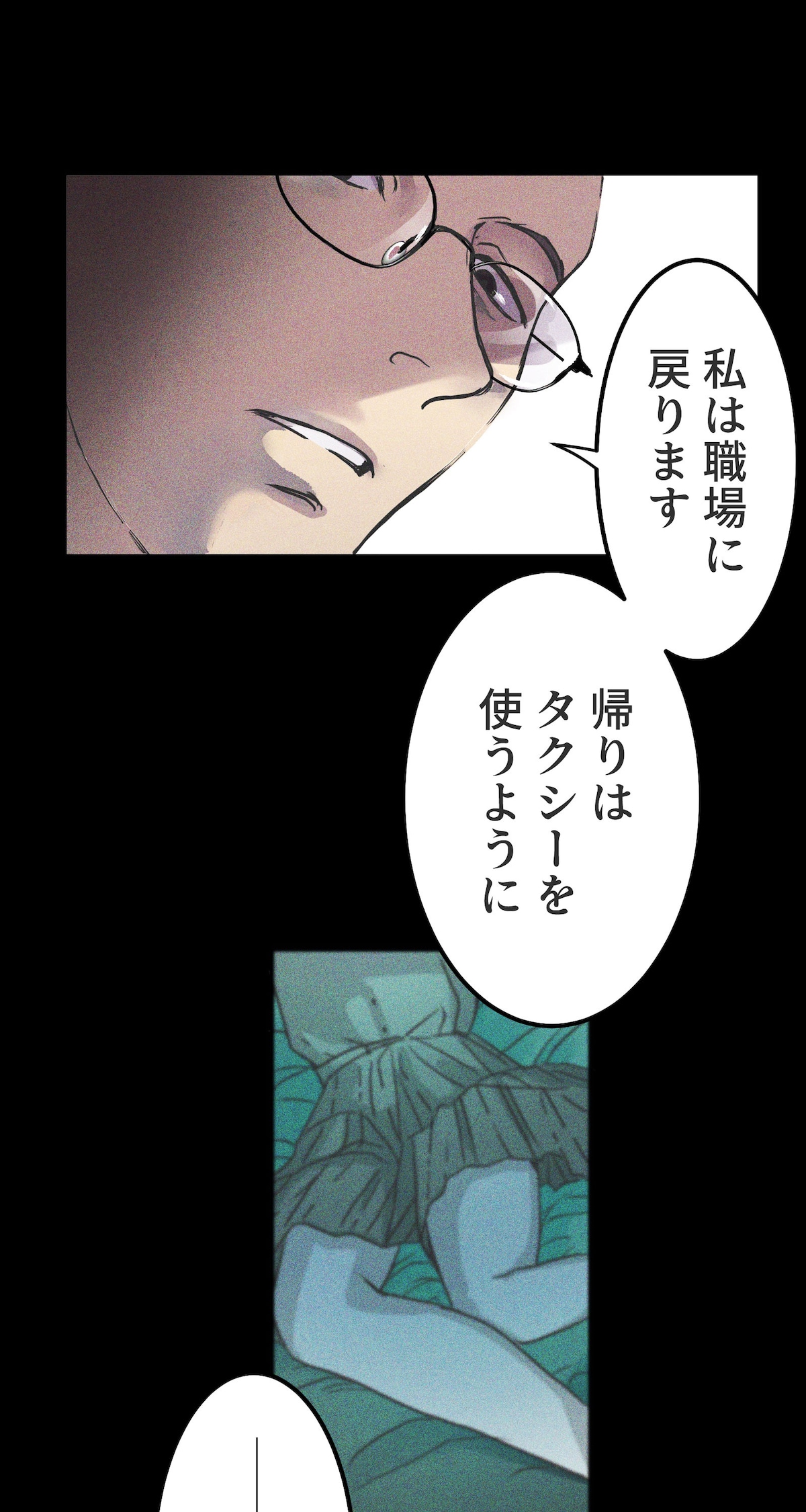 「雨の日と月曜日」第1話