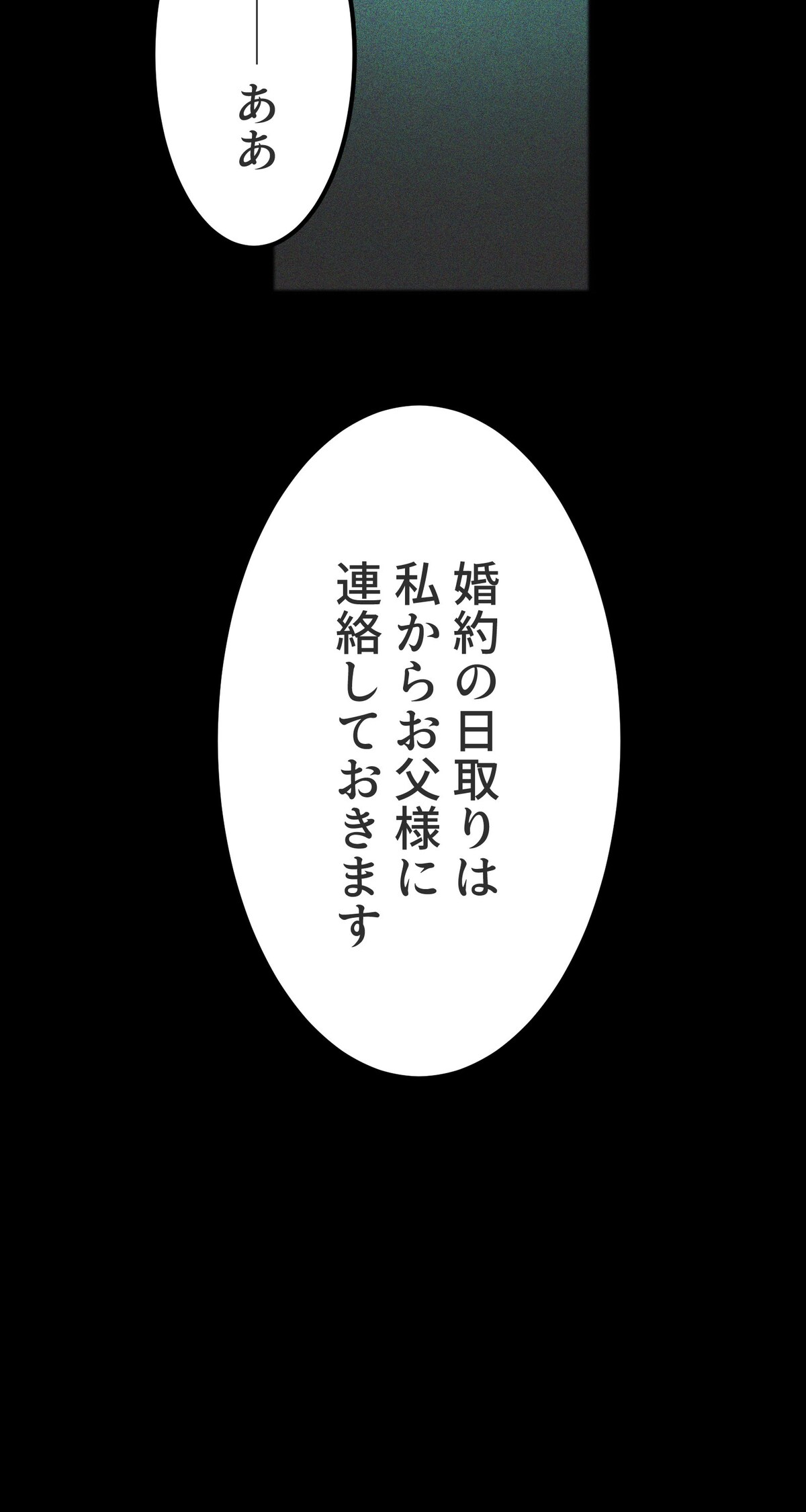 「雨の日と月曜日」第1話