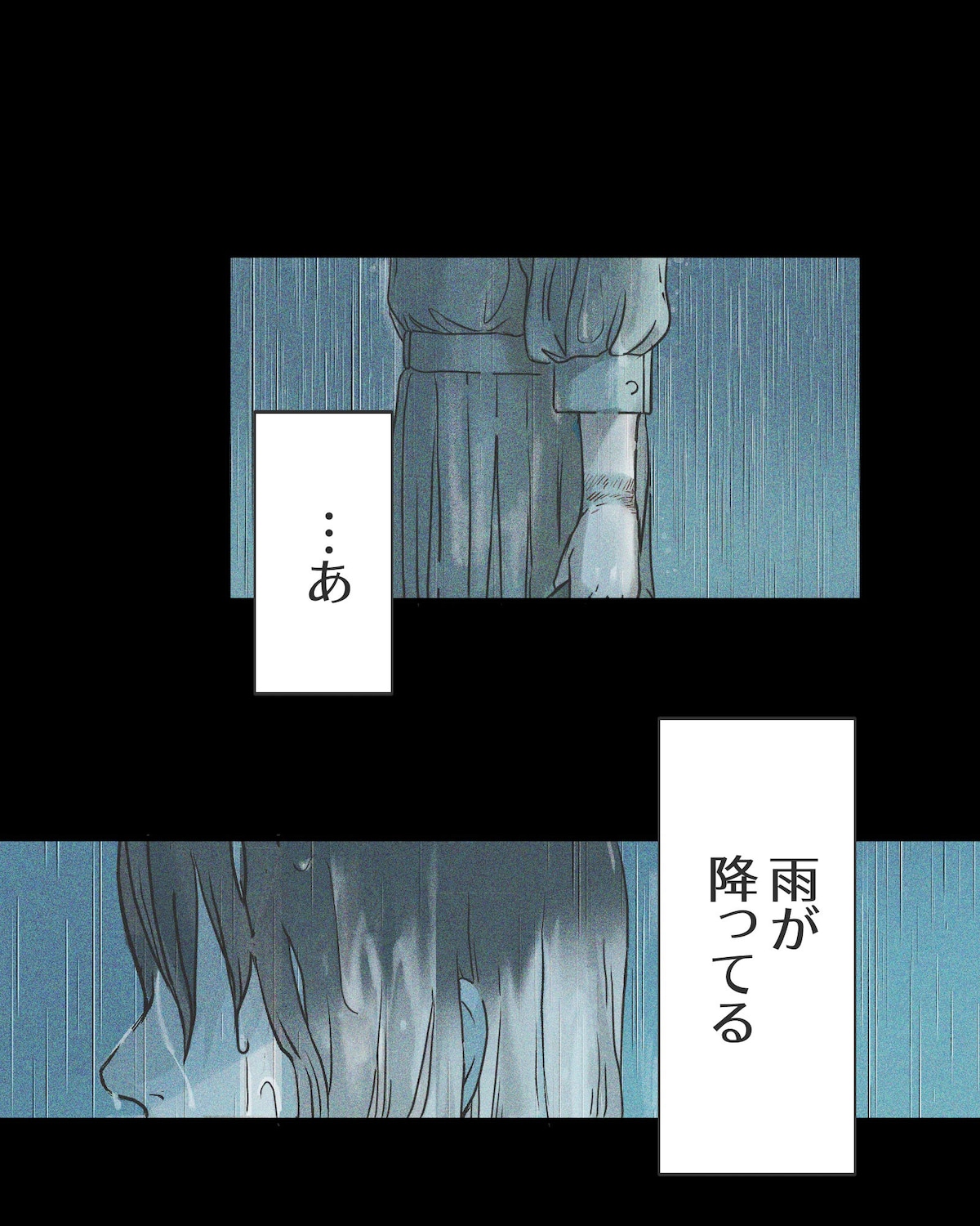 「雨の日と月曜日」第1話