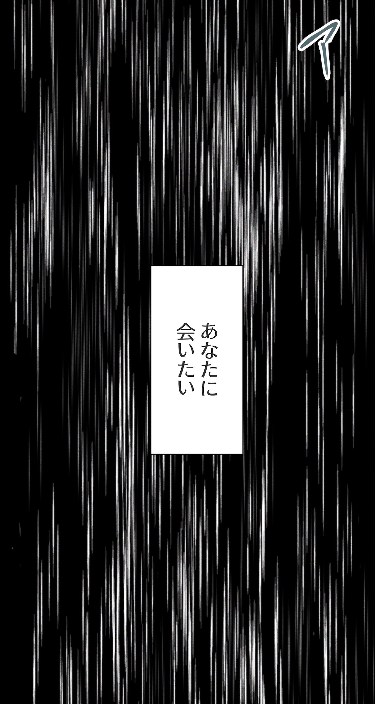 「雨の日と月曜日」第1話