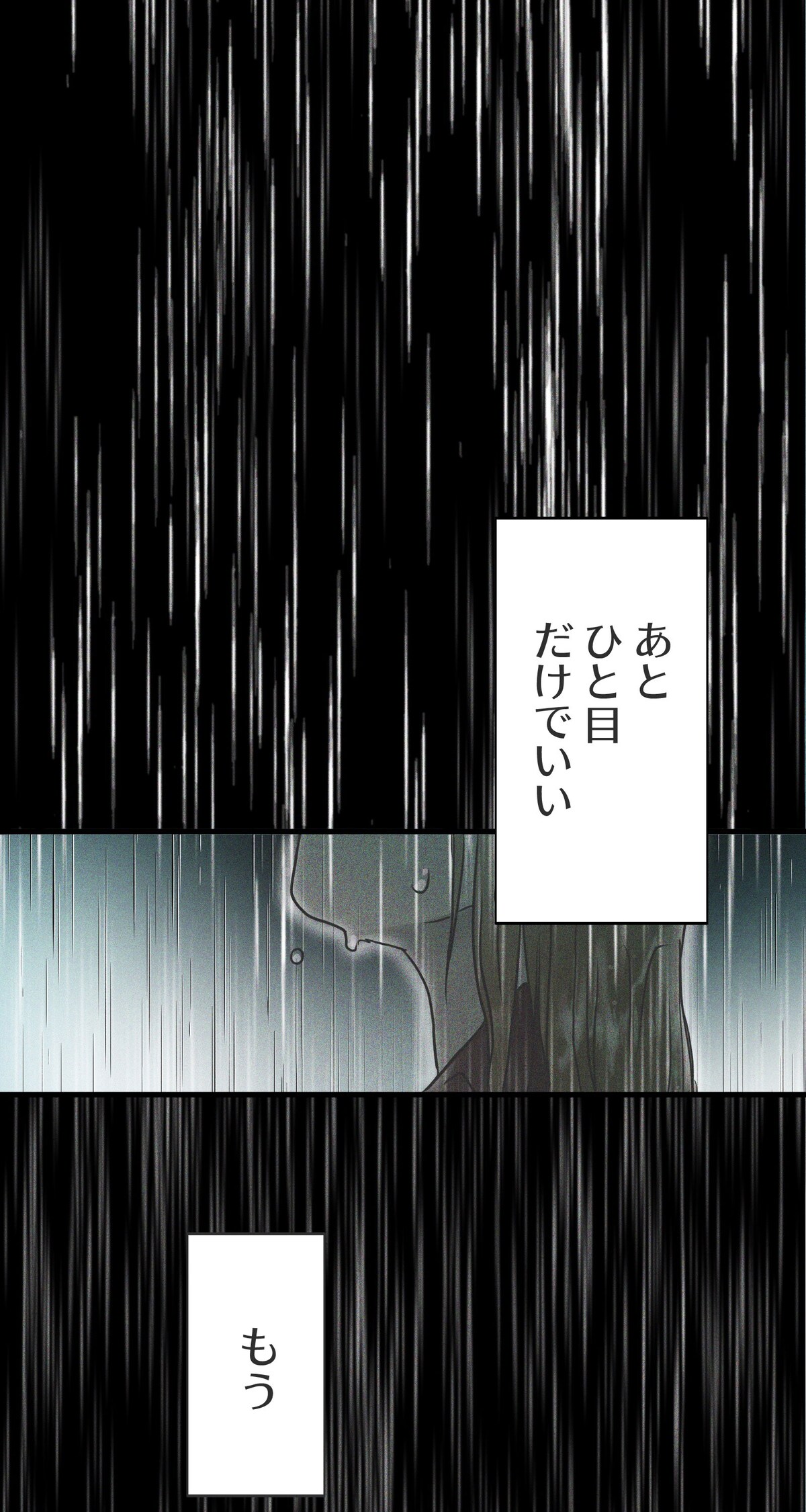 「雨の日と月曜日」第1話