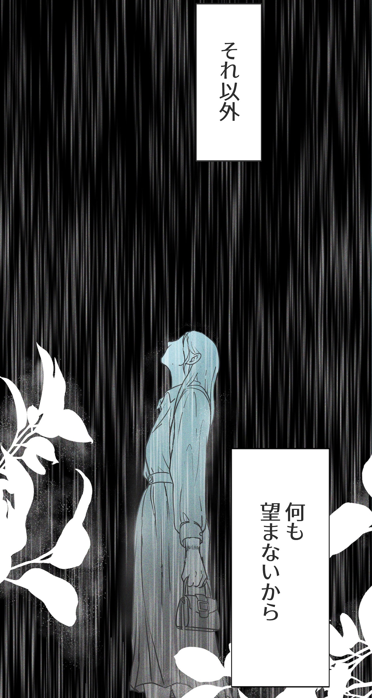 「雨の日と月曜日」第1話